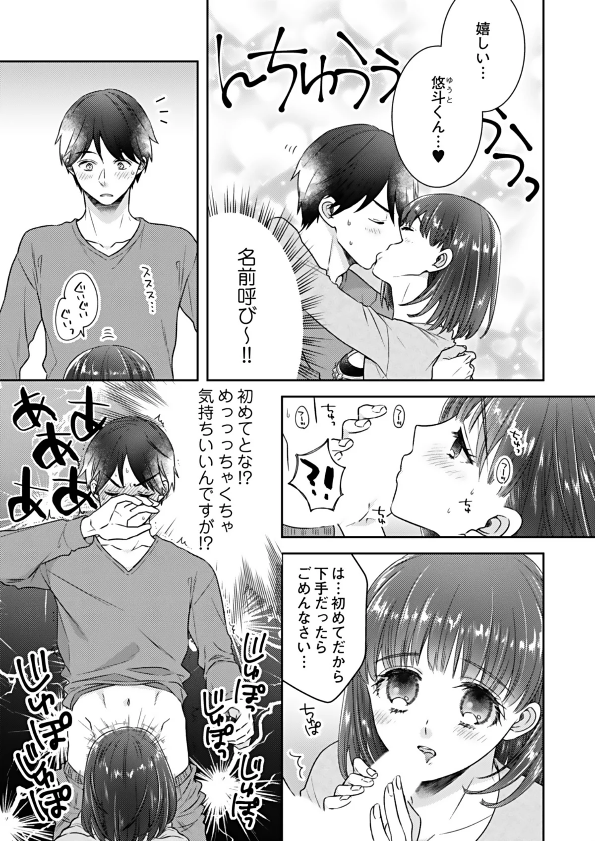 カノジョ×カノジョ〜裏サイトでもう一人見 第1巻 10ページ