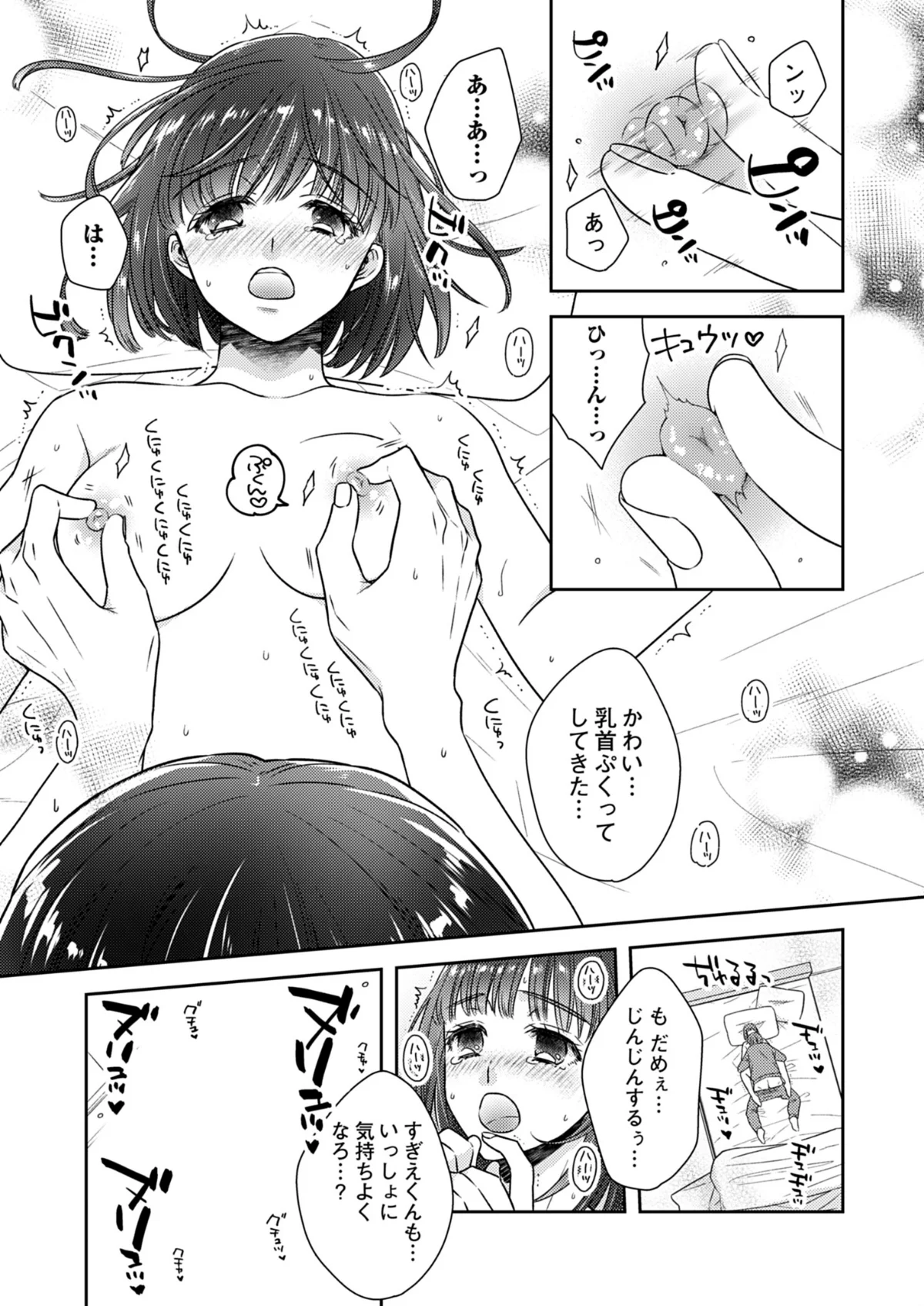 カノジョ×カノジョ〜裏サイトでもう一人見 第1巻 12ページ