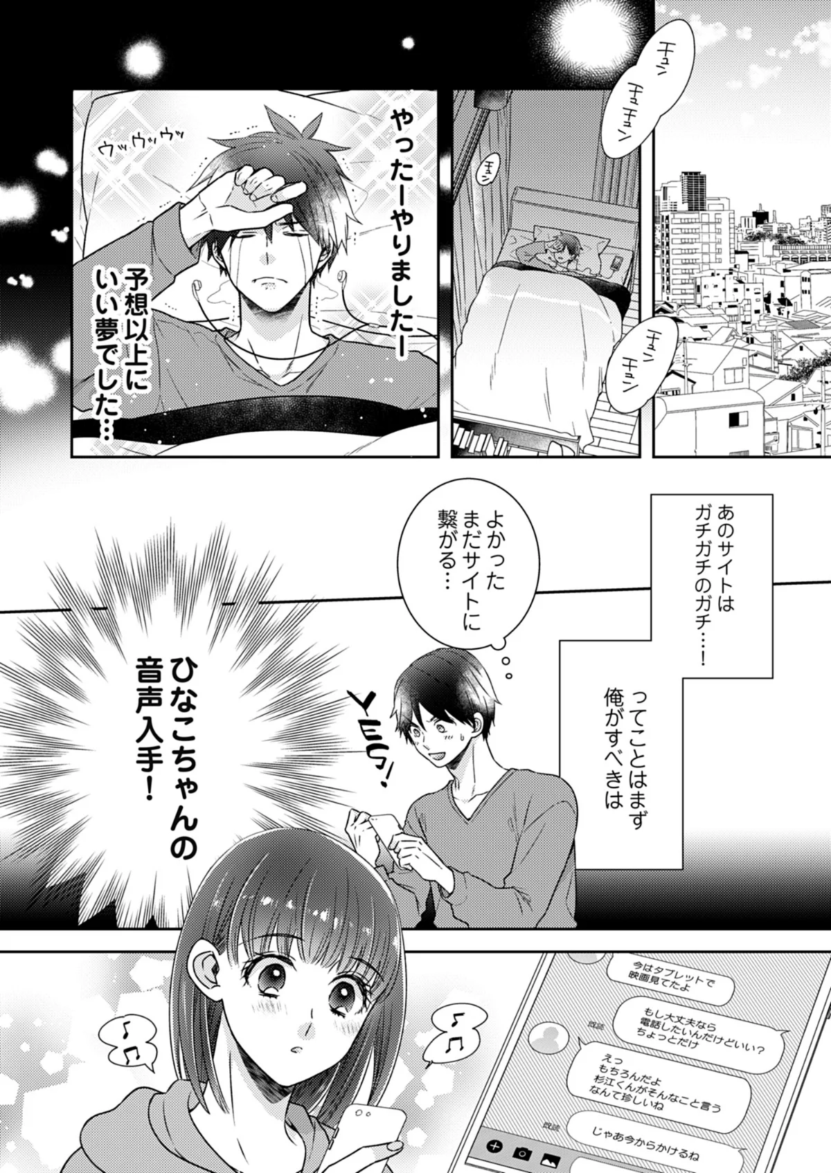 カノジョ×カノジョ〜裏サイトでもう一人見 第1巻 15ページ