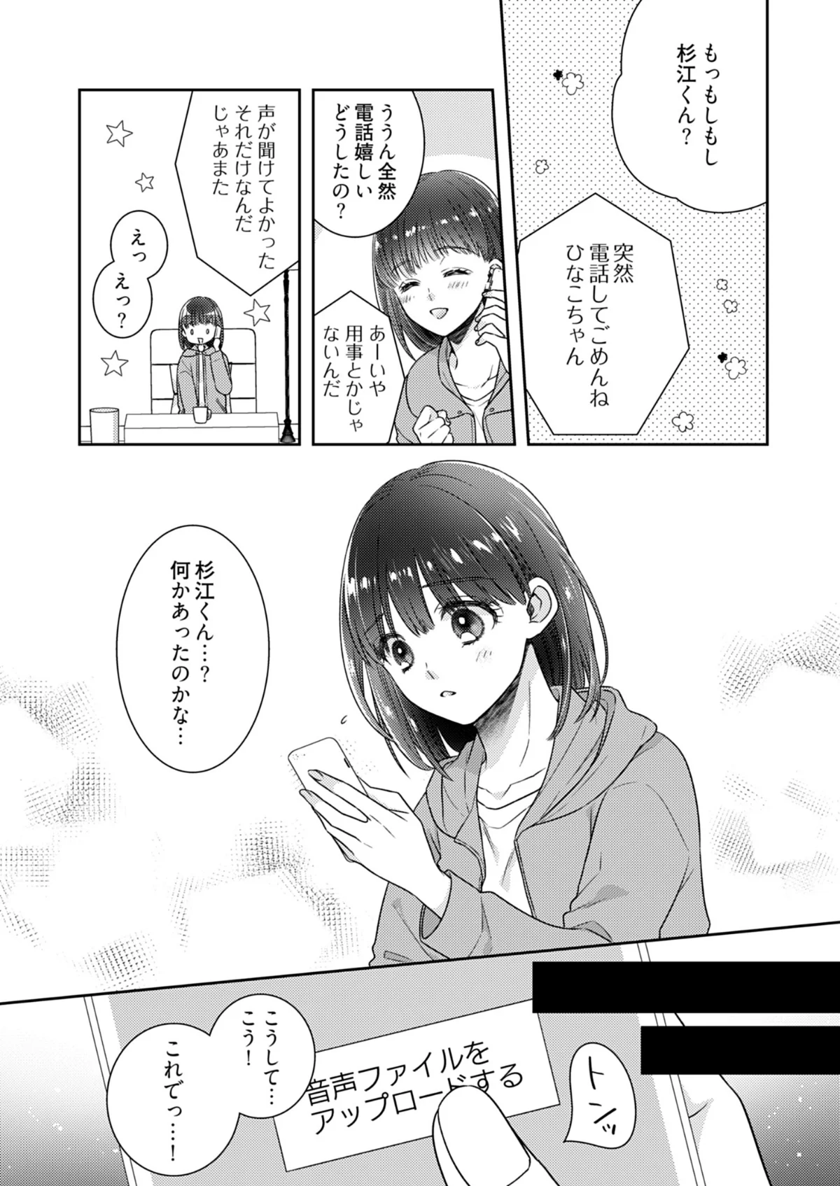 カノジョ×カノジョ〜裏サイトでもう一人見 第1巻 16ページ