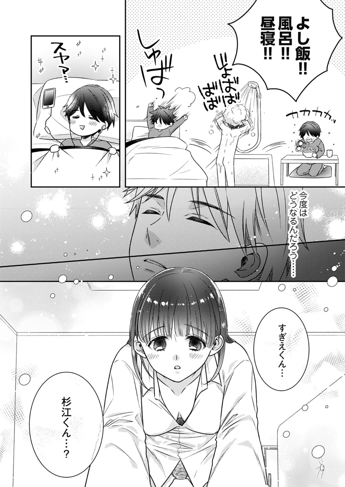 カノジョ×カノジョ〜裏サイトでもう一人見 第1巻 17ページ