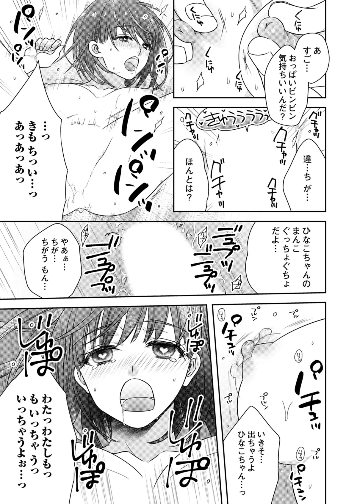 カノジョ×カノジョ〜裏サイトでもう一人見 第1巻 22ページ