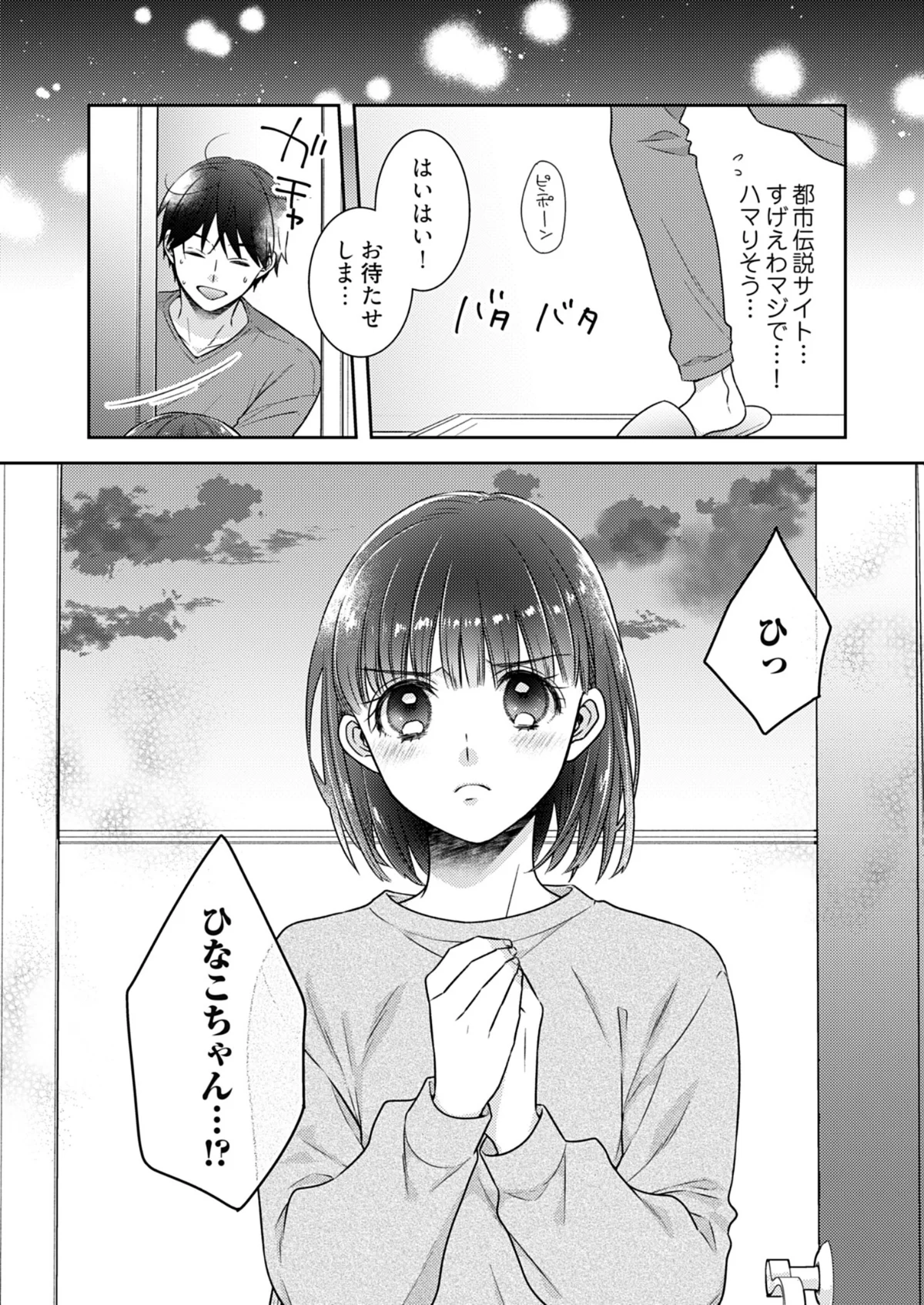 カノジョ×カノジョ〜裏サイトでもう一人見 第1巻 25ページ