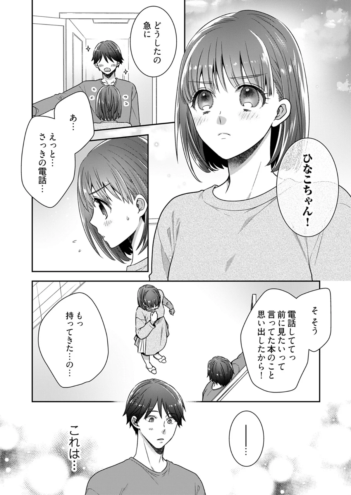 カノジョ×カノジョ〜裏サイトでもう一人見 第2巻 3ページ