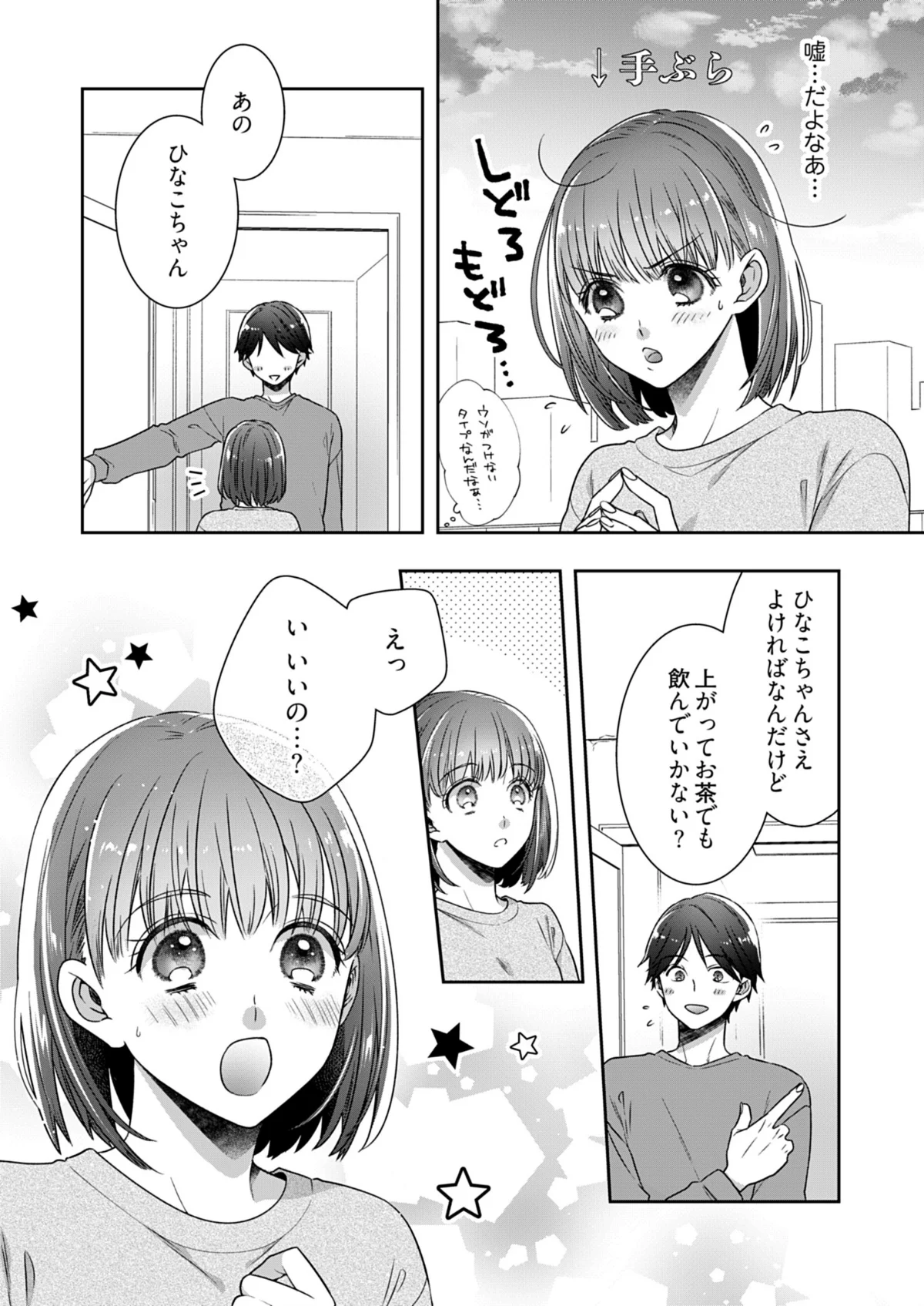 カノジョ×カノジョ〜裏サイトでもう一人見 第2巻 4ページ