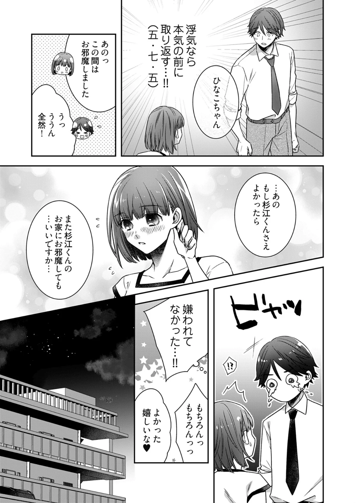 カノジョ×カノジョ〜裏サイトでもう一人見 第3巻 4ページ