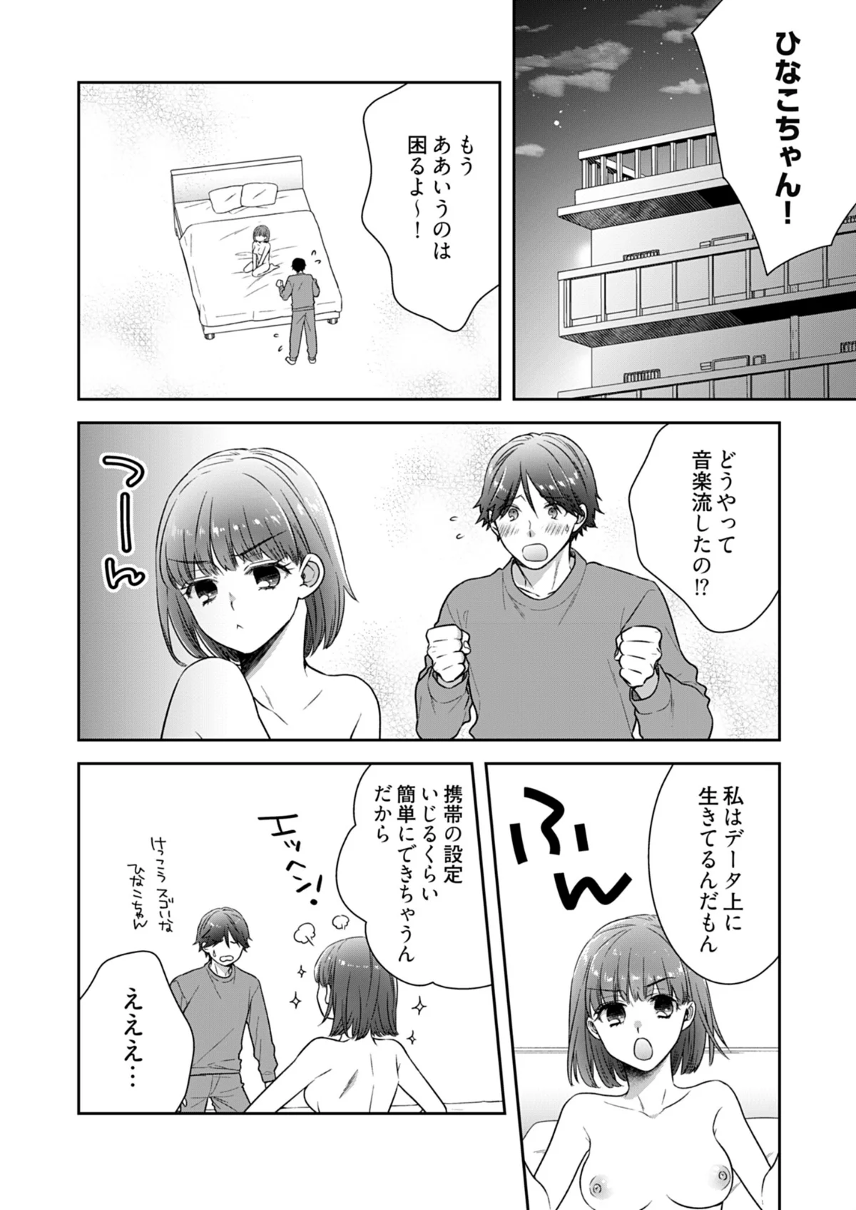 カノジョ×カノジョ〜裏サイトでもう一人見 第4巻 4ページ