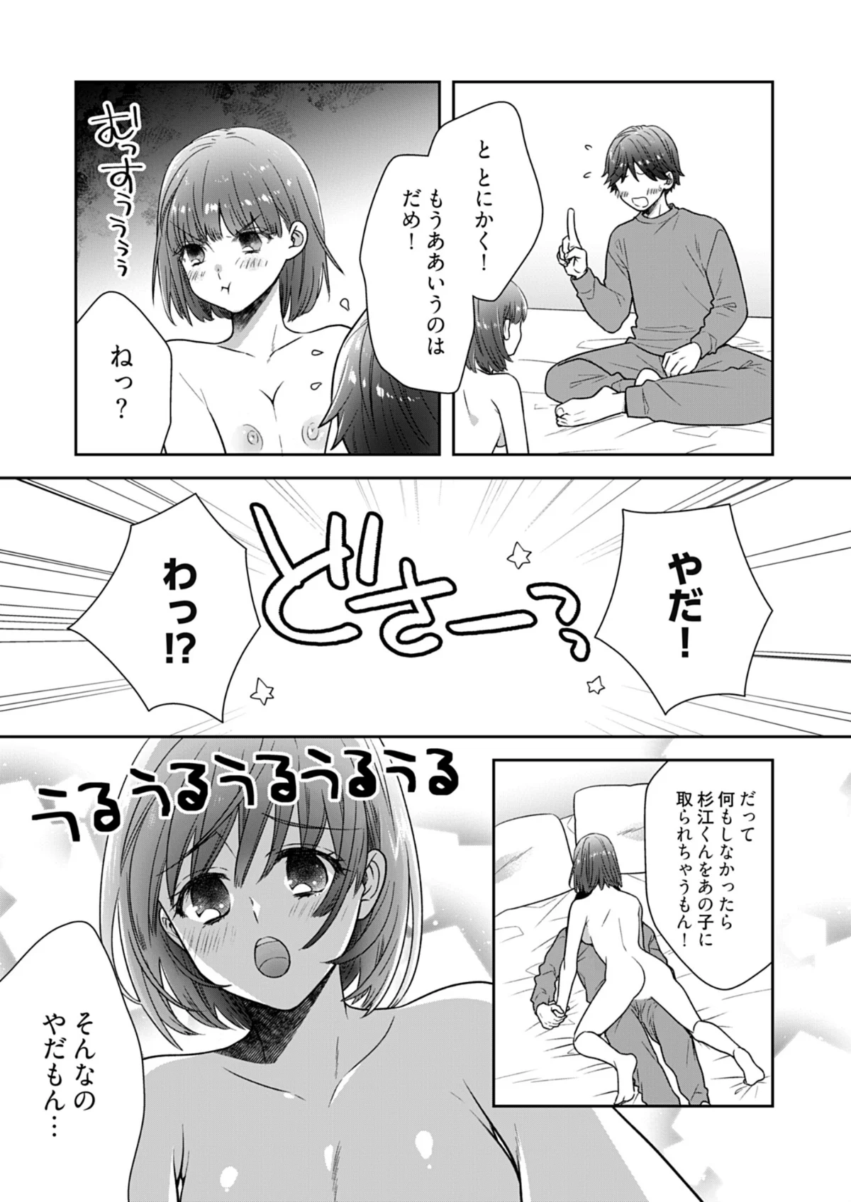 カノジョ×カノジョ〜裏サイトでもう一人見 第4巻 5ページ