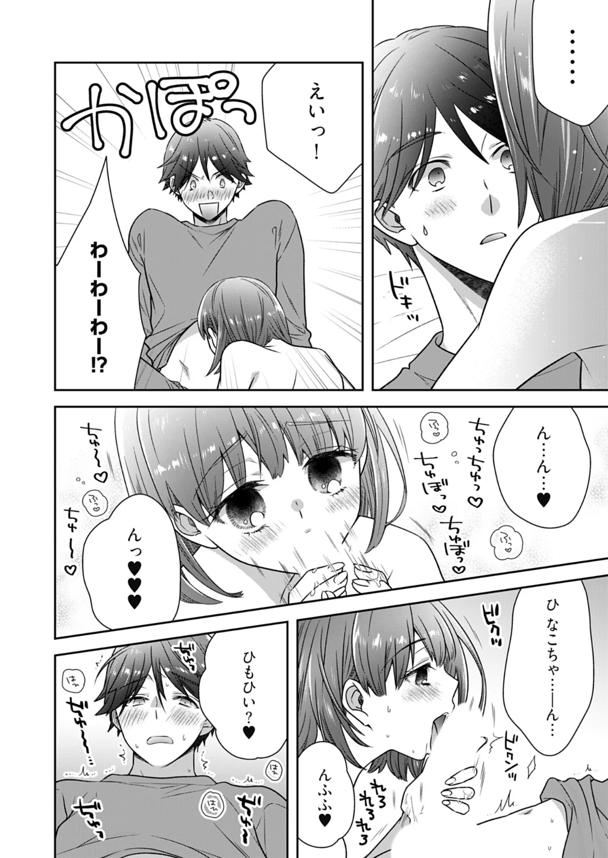 カノジョ×カノジョ〜裏サイトでもう一人見 第4巻 6ページ