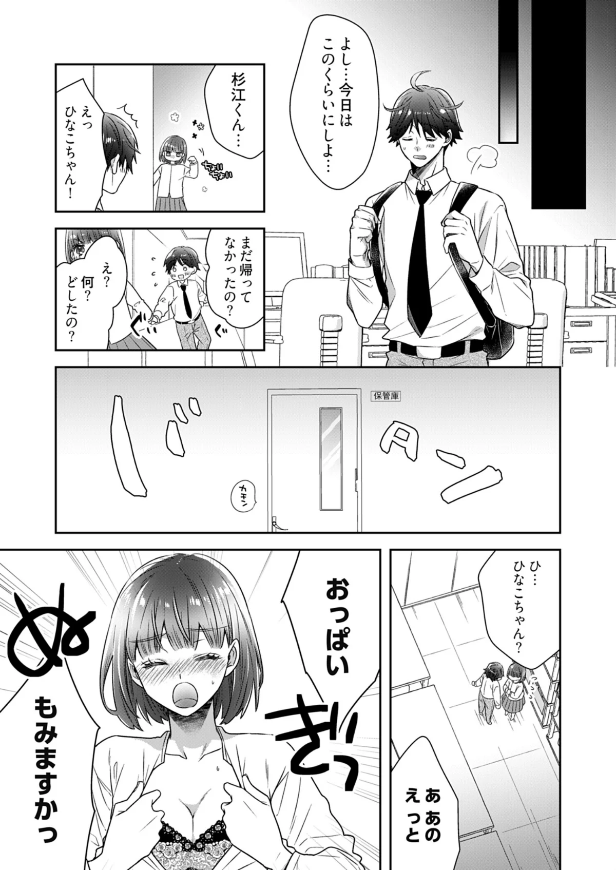 カノジョ×カノジョ〜裏サイトでもう一人見 第5巻 7ページ