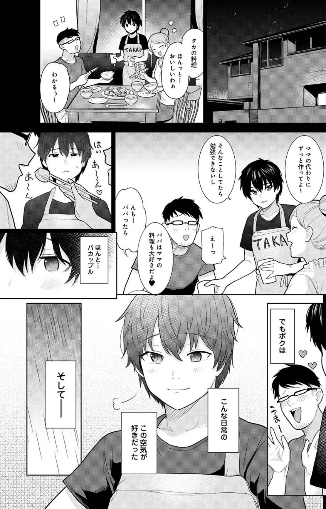 今日から家族、そして恋人。 第1巻 制服 美乳 ラブ＆H 2ページ