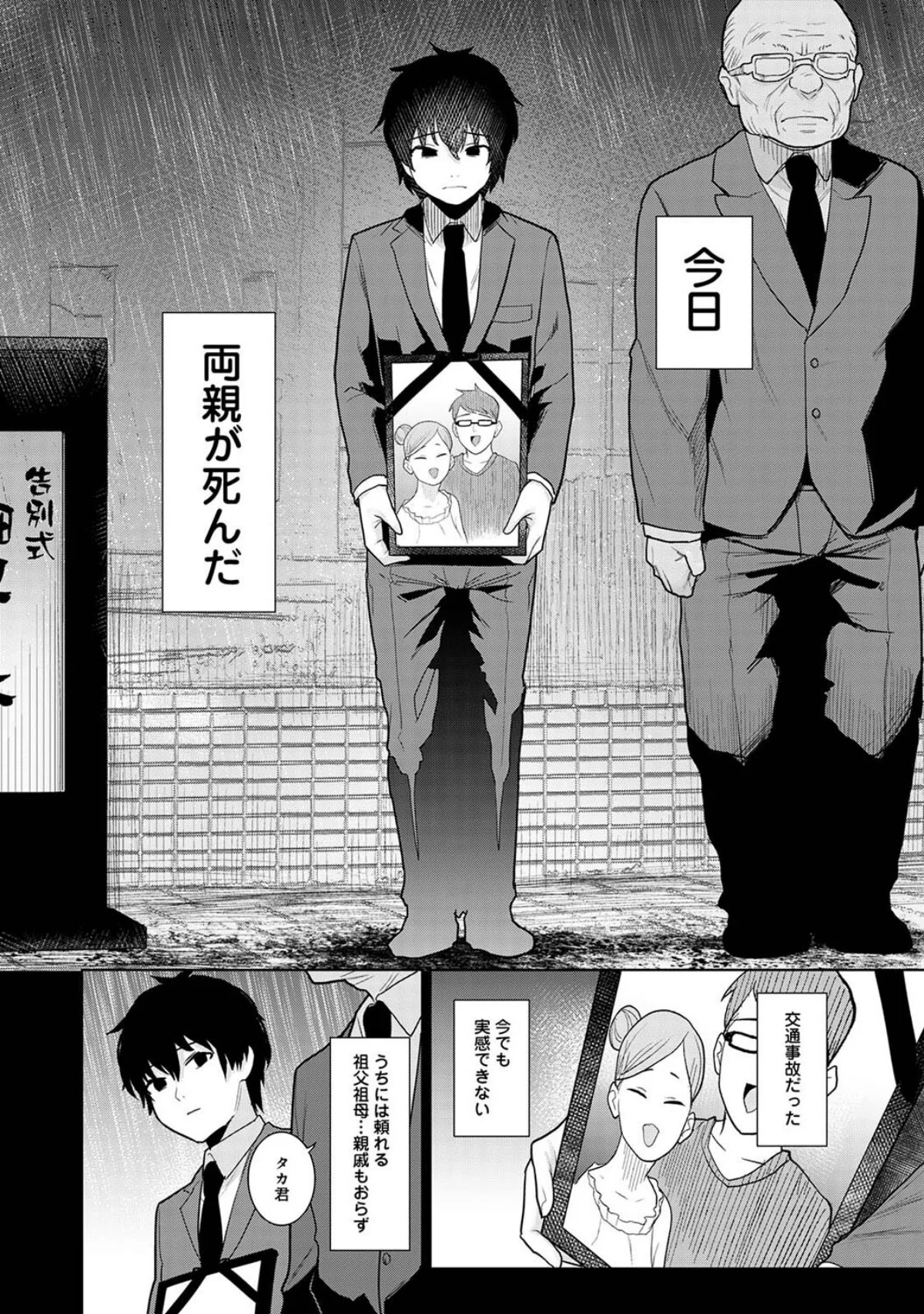 今日から家族、そして恋人。 第1巻 制服 美乳 ラブ＆H 3ページ