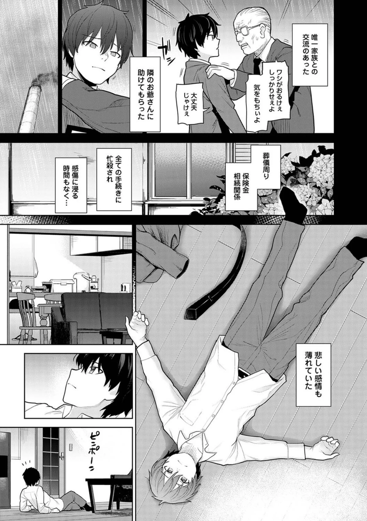 今日から家族、そして恋人。 第1巻 制服 美乳 ラブ＆H 4ページ