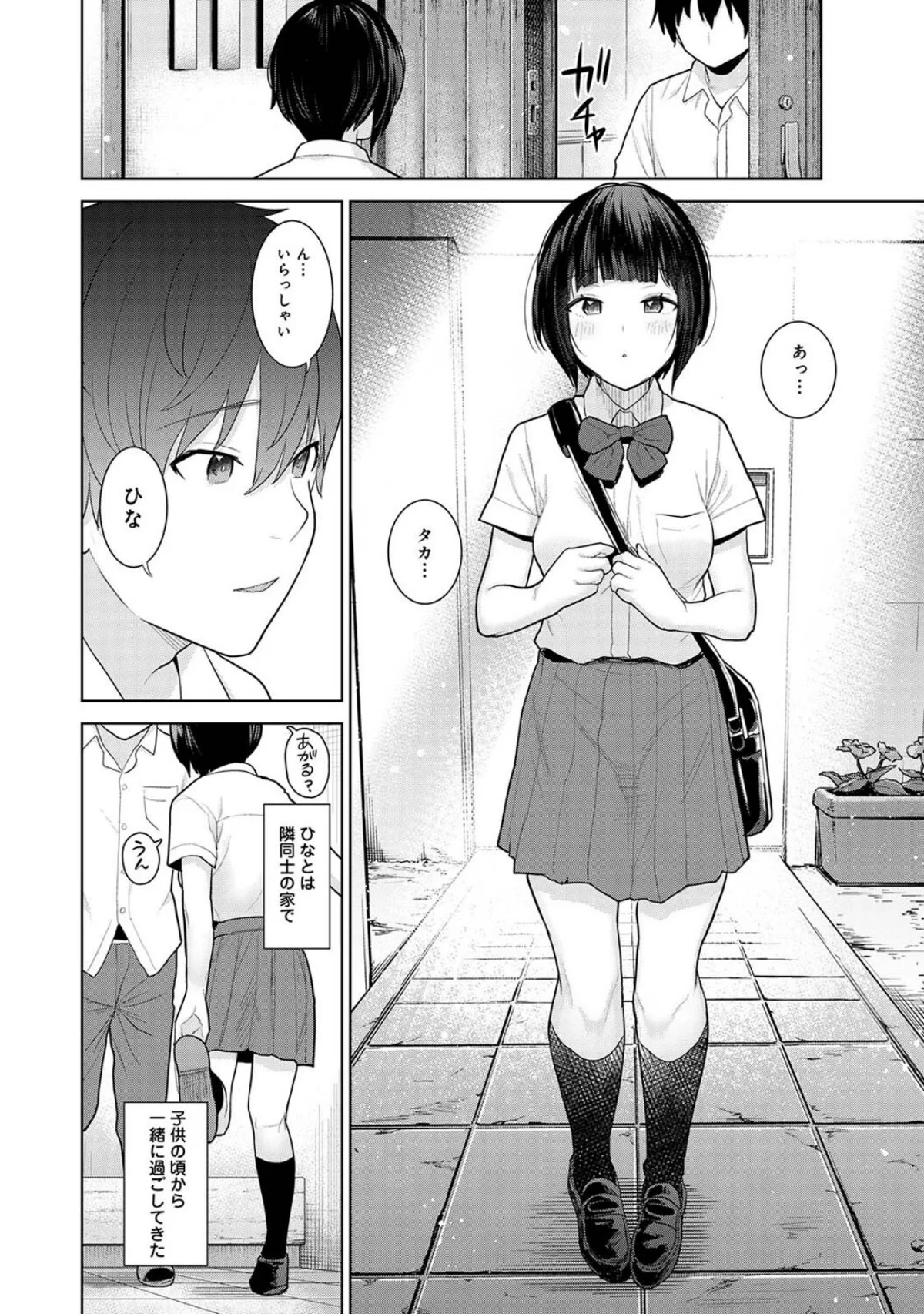 今日から家族、そして恋人。 第1巻 制服 美乳 ラブ＆H 5ページ