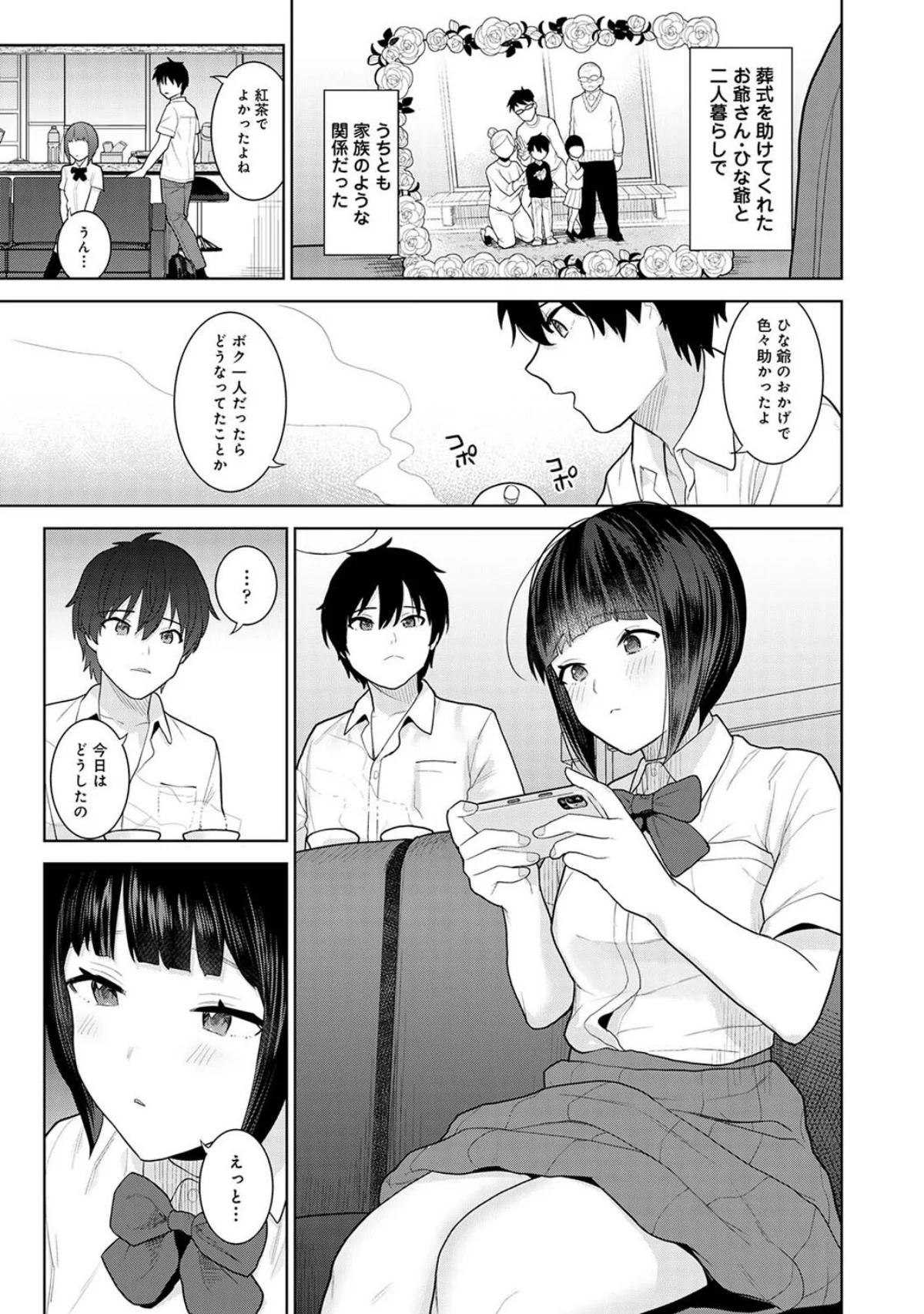 今日から家族、そして恋人。 第1巻 制服 美乳 ラブ＆H 6ページ