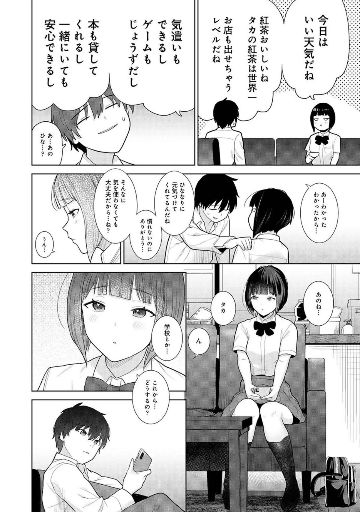 今日から家族、そして恋人。 第1巻 制服 美乳 ラブ＆H 7ページ