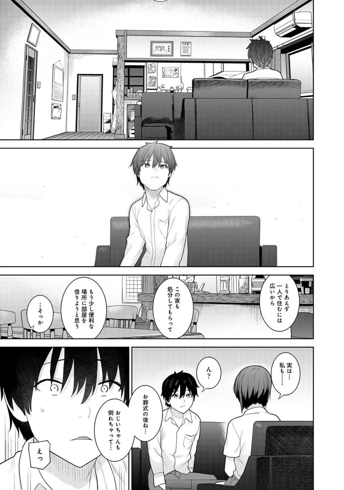 今日から家族、そして恋人。 第1巻 制服 美乳 ラブ＆H 8ページ