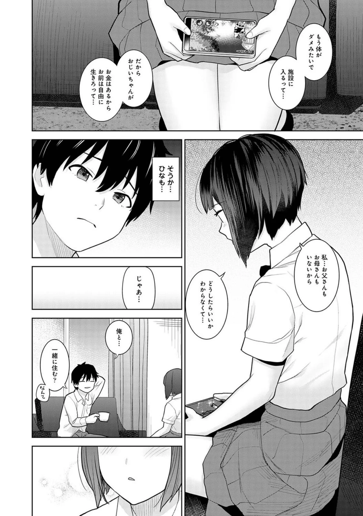 今日から家族、そして恋人。 第1巻 制服 美乳 ラブ＆H 9ページ