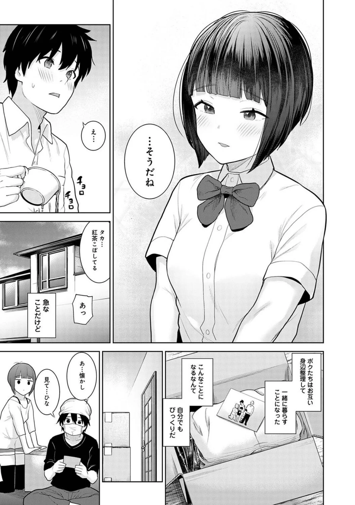 今日から家族、そして恋人。 第1巻 制服 美乳 ラブ＆H 10ページ