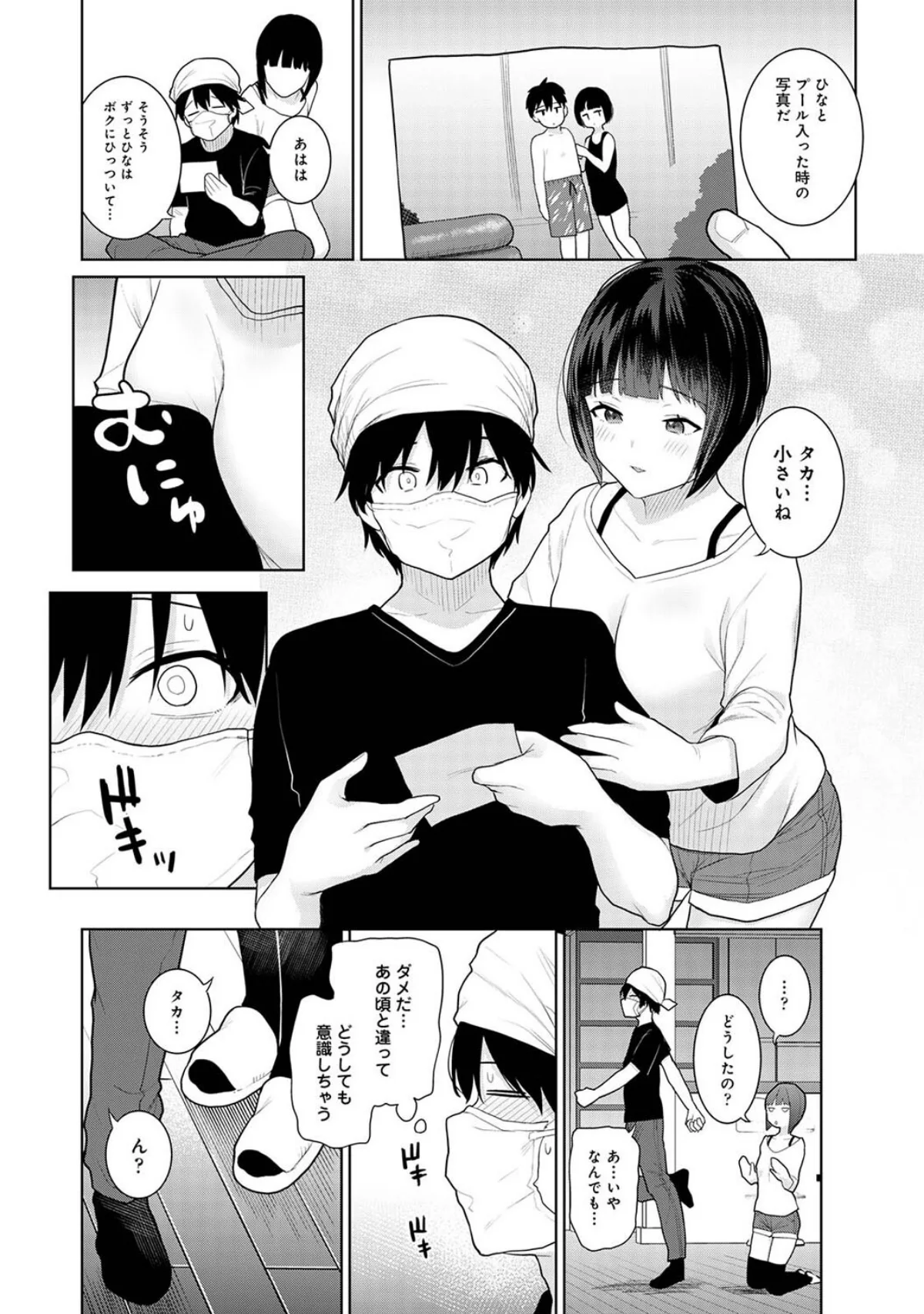 今日から家族、そして恋人。 第1巻 制服 美乳 ラブ＆H 11ページ