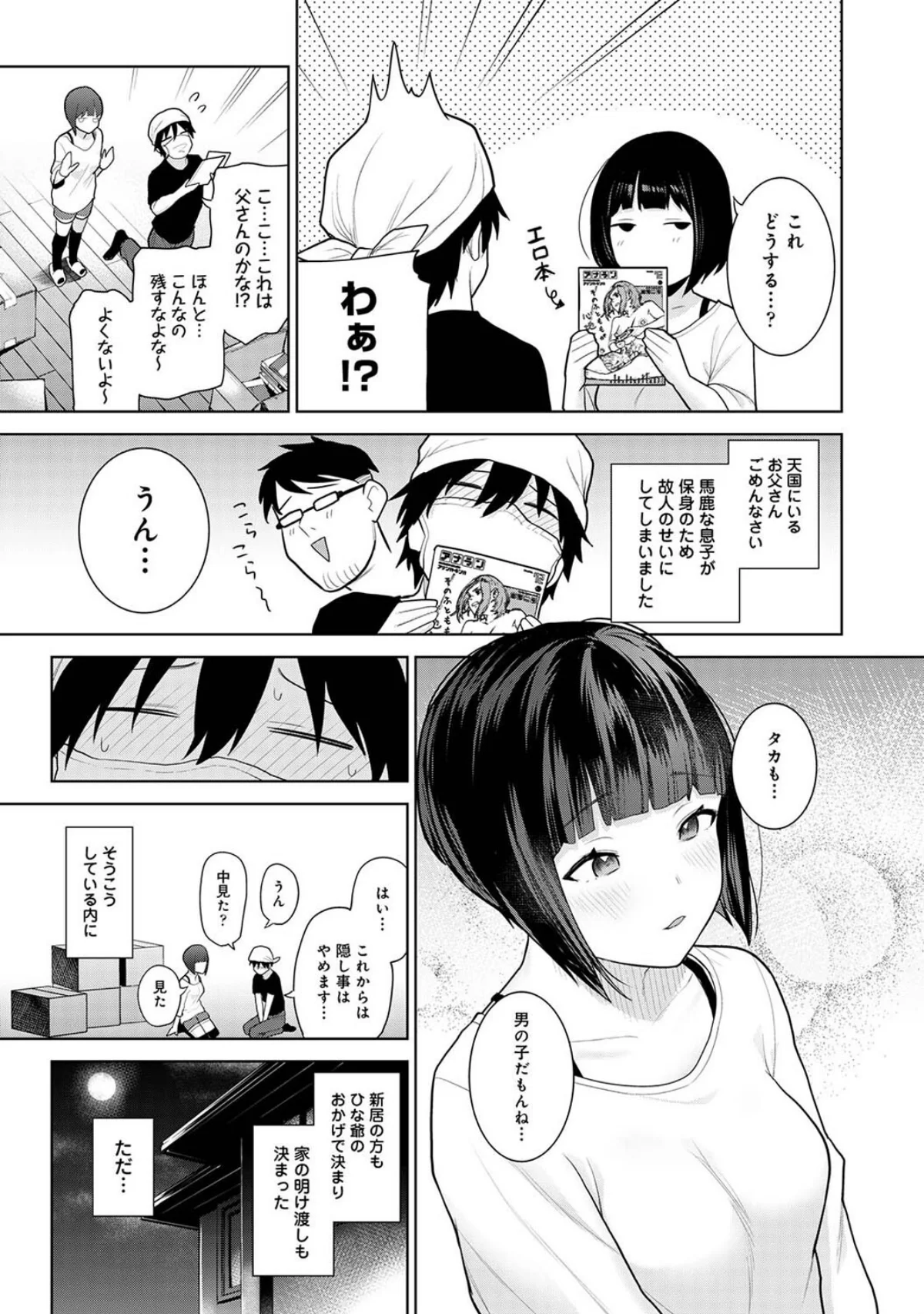 今日から家族、そして恋人。 第1巻 制服 美乳 ラブ＆H 12ページ