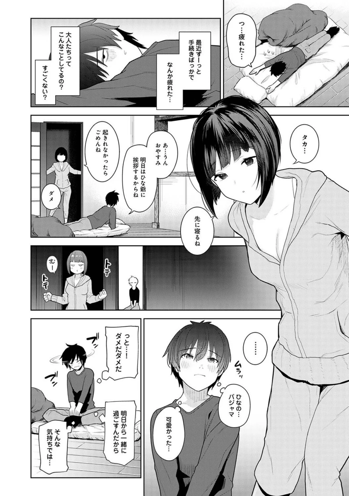 今日から家族、そして恋人。 第1巻 制服 美乳 ラブ＆H 13ページ