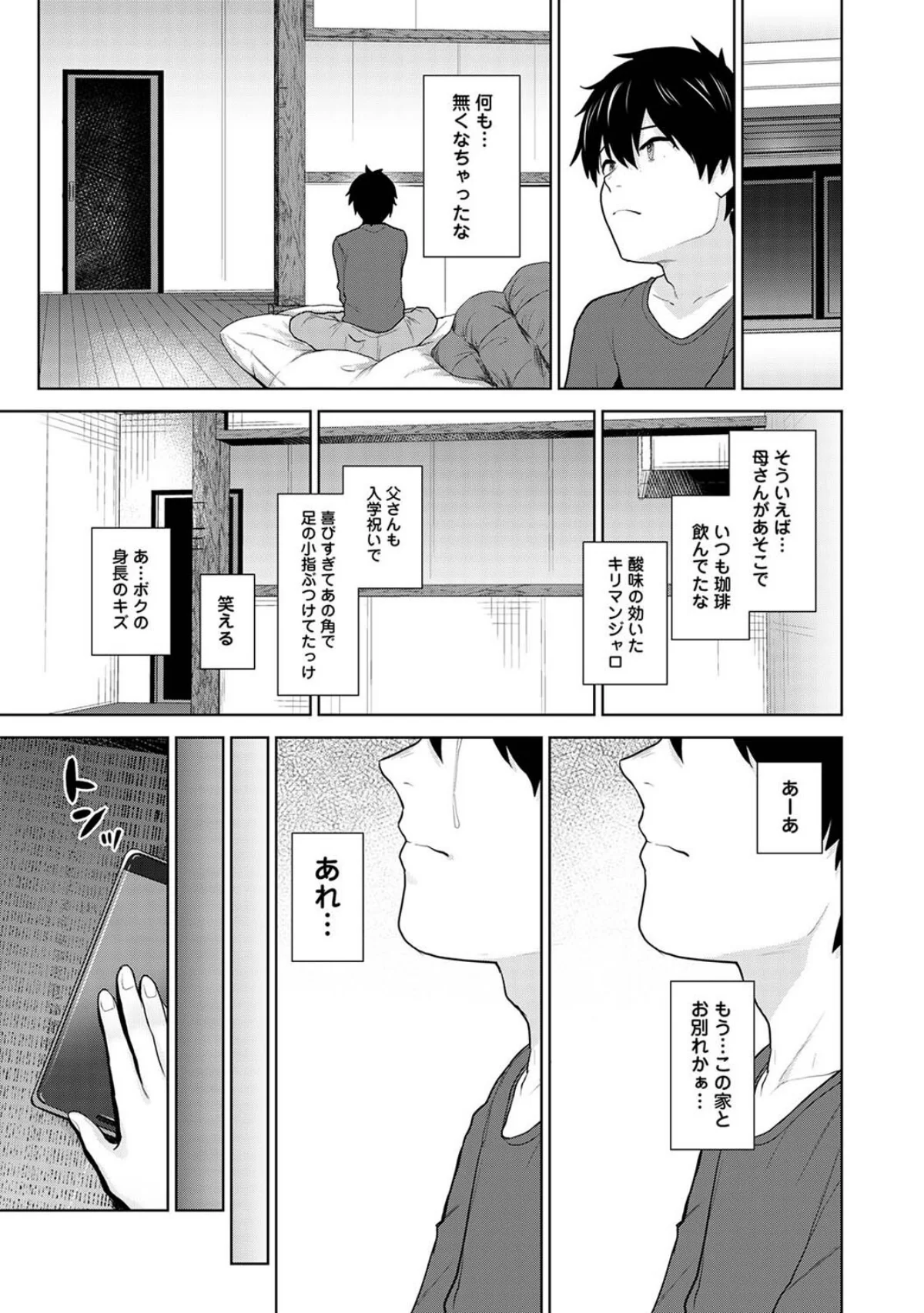 今日から家族、そして恋人。 第1巻 制服 美乳 ラブ＆H 14ページ