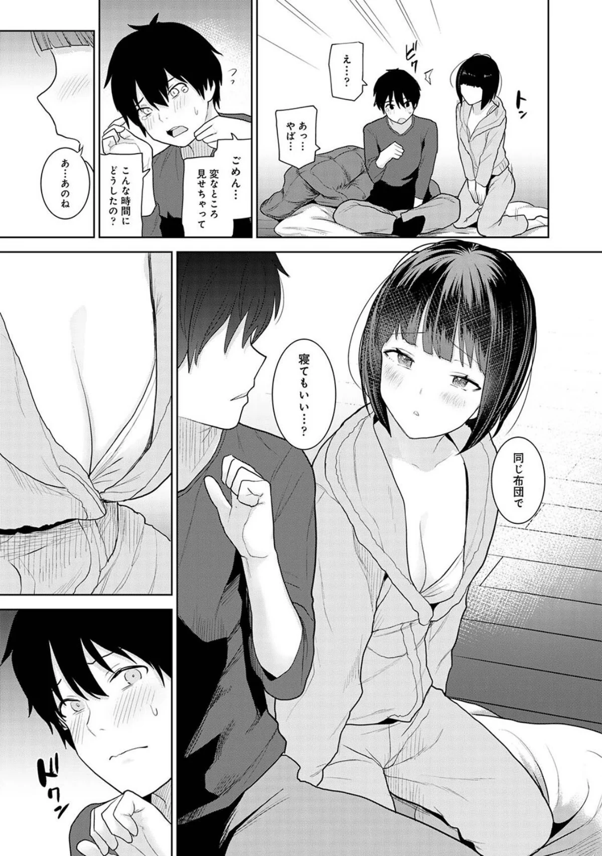 今日から家族、そして恋人。 第1巻 制服 美乳 ラブ＆H 16ページ