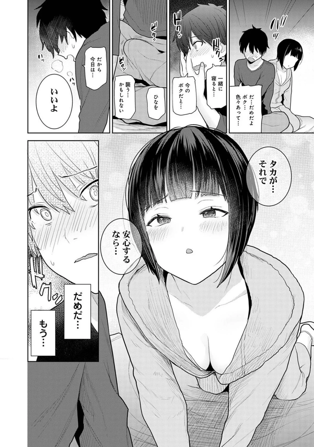 今日から家族、そして恋人。 第1巻 制服 美乳 ラブ＆H 17ページ