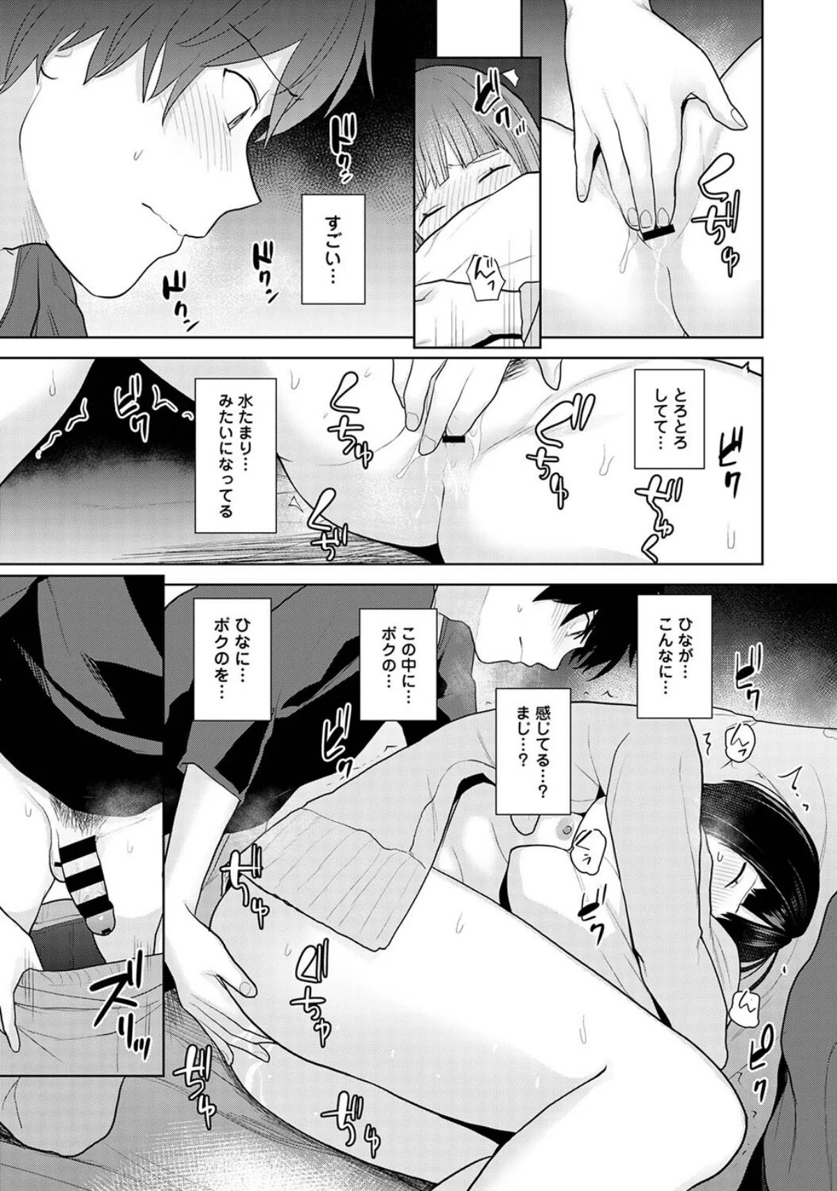 今日から家族、そして恋人。 第1巻 制服 美乳 ラブ＆H 24ページ