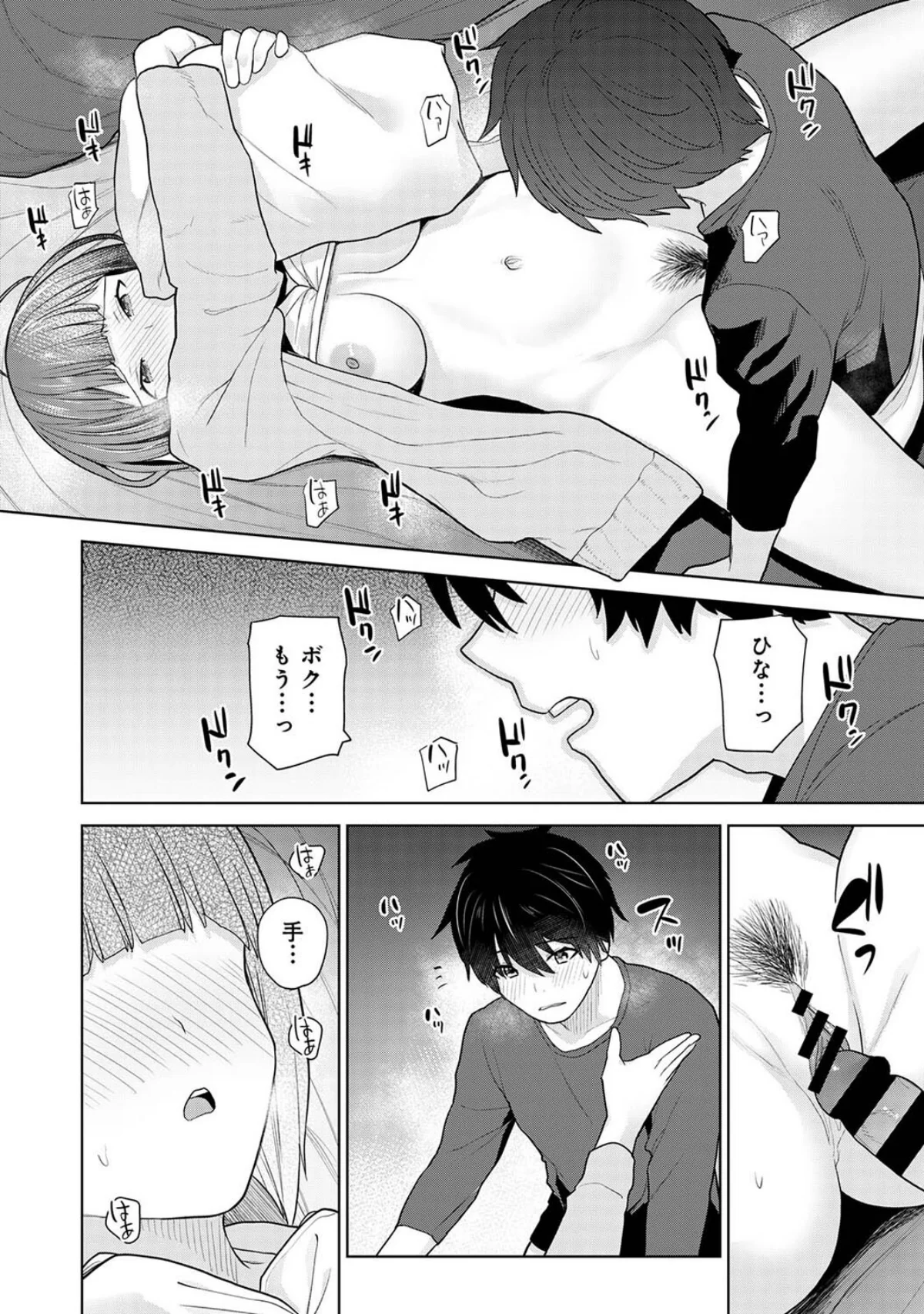 今日から家族、そして恋人。 第1巻 制服 美乳 ラブ＆H 25ページ
