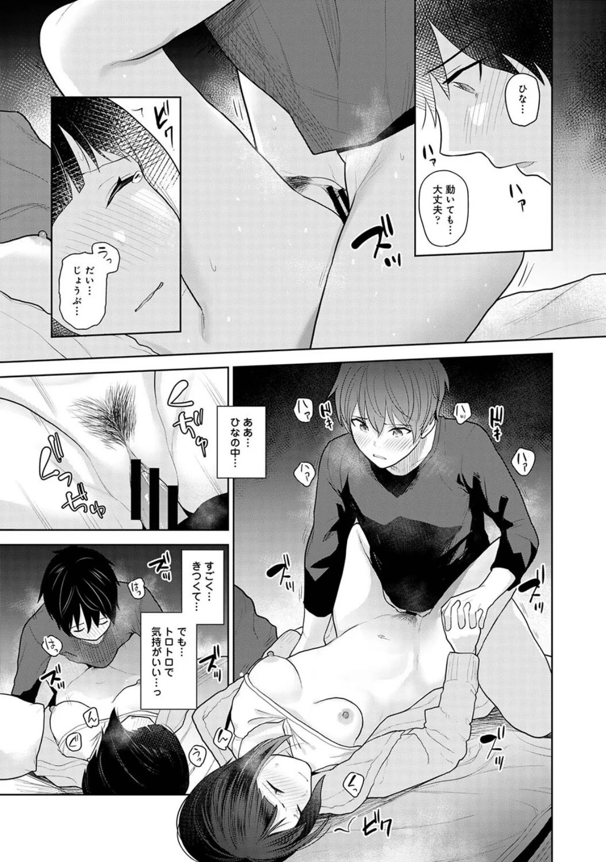 今日から家族、そして恋人。 第1巻 制服 美乳 ラブ＆H 28ページ
