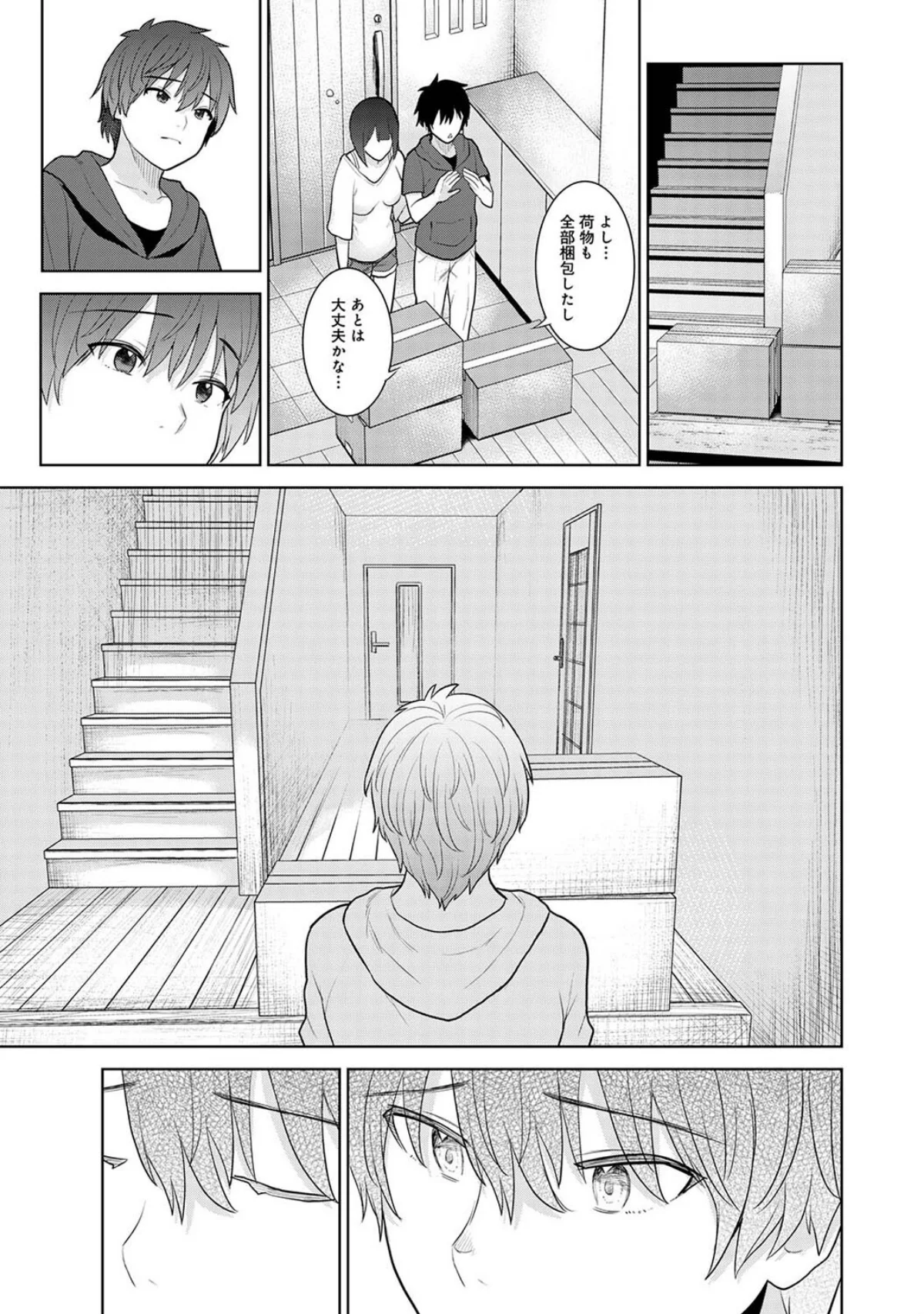 今日から家族、そして恋人。 第1巻 制服 美乳 ラブ＆H 36ページ