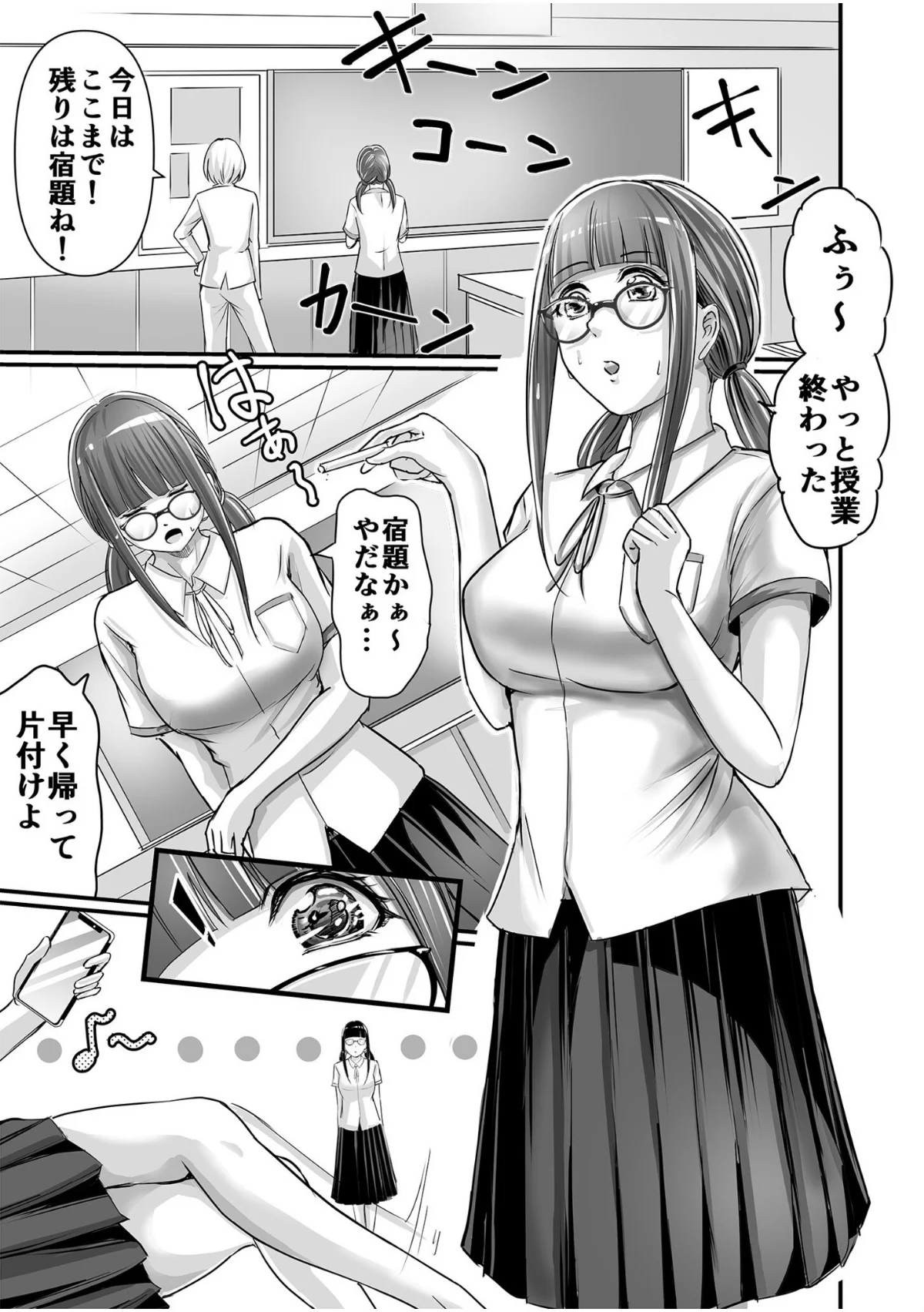 SEXで感じた地味子ちゃん〜憧れのビッチ 第1巻 処女 女子校生 ギャル 3ページ