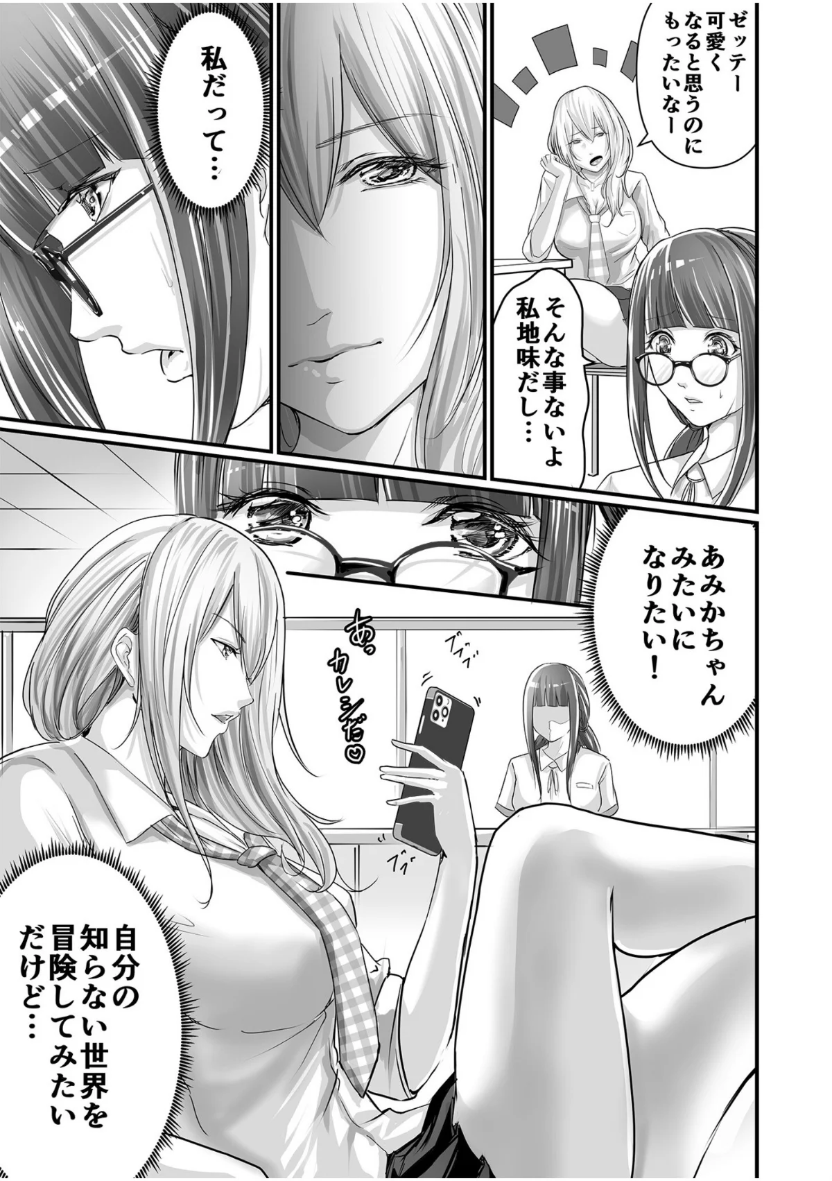 SEXで感じた地味子ちゃん〜憧れのビッチ 第1巻 処女 女子校生 ギャル 5ページ