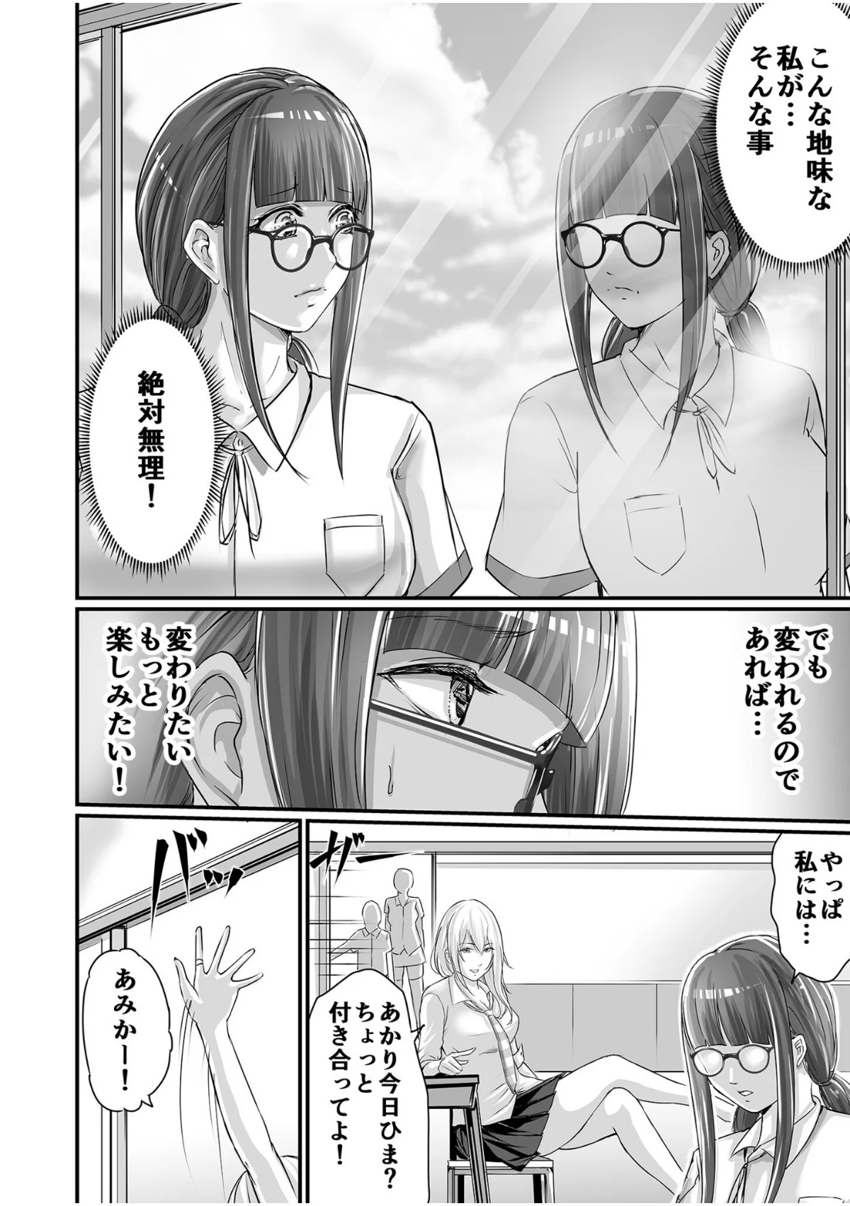 SEXで感じた地味子ちゃん〜憧れのビッチ 第1巻 処女 女子校生 ギャル 6ページ