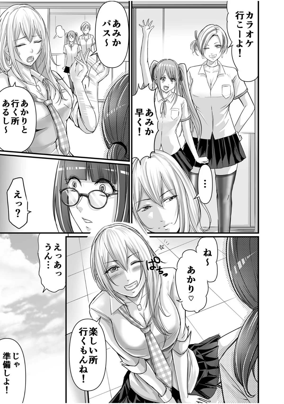 SEXで感じた地味子ちゃん〜憧れのビッチ 第1巻 処女 女子校生 ギャル 7ページ
