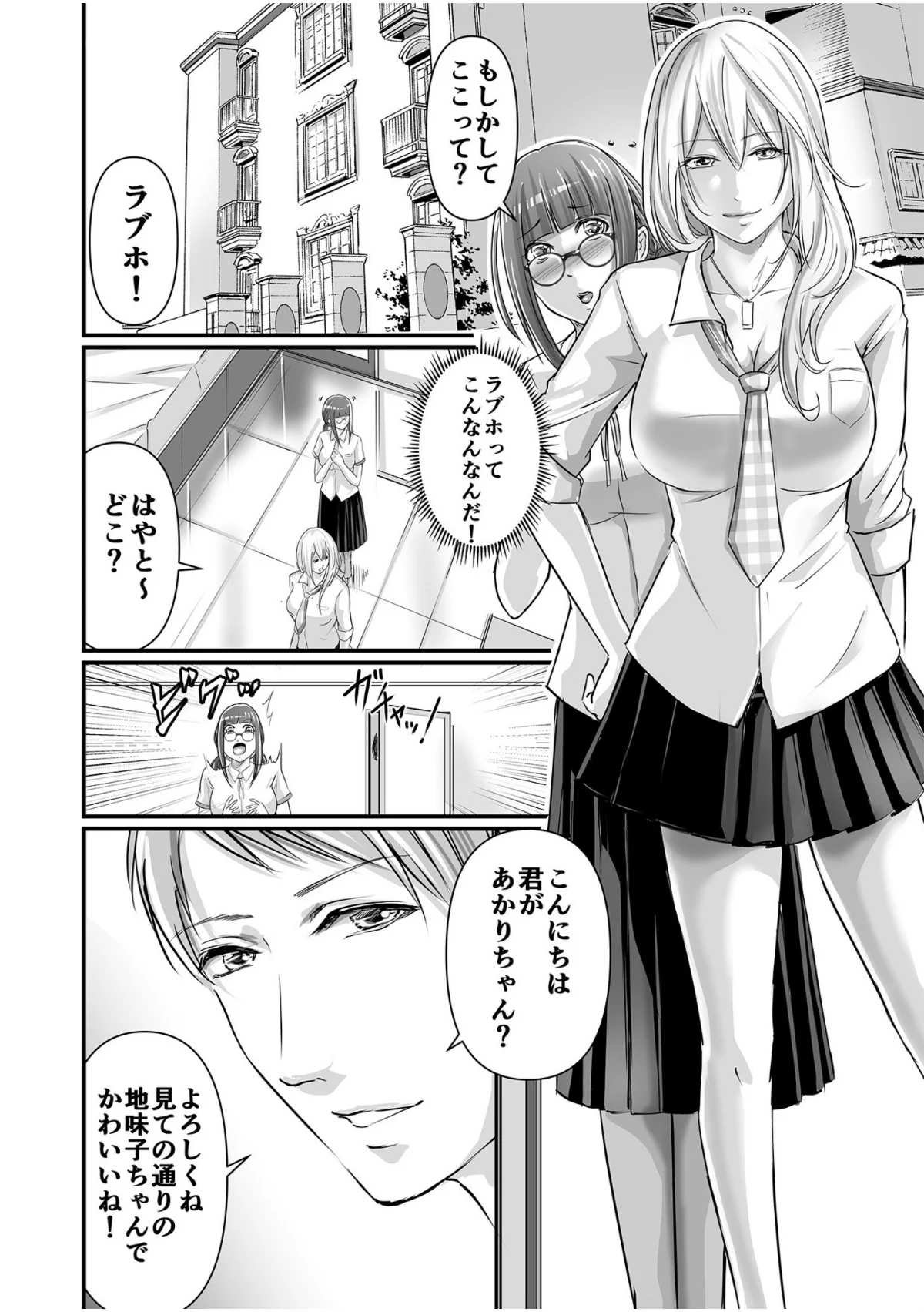 SEXで感じた地味子ちゃん〜憧れのビッチ 第1巻 処女 女子校生 ギャル 8ページ