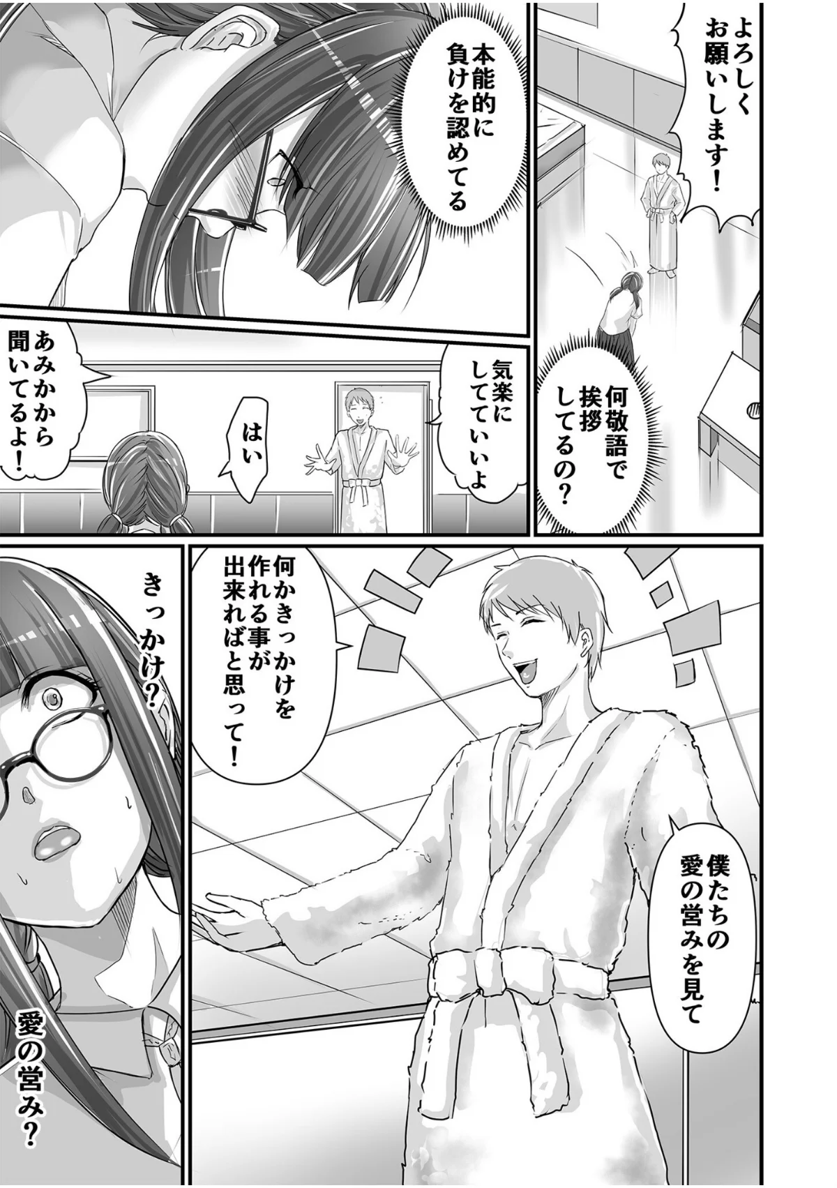 SEXで感じた地味子ちゃん〜憧れのビッチ 第1巻 処女 女子校生 ギャル 9ページ