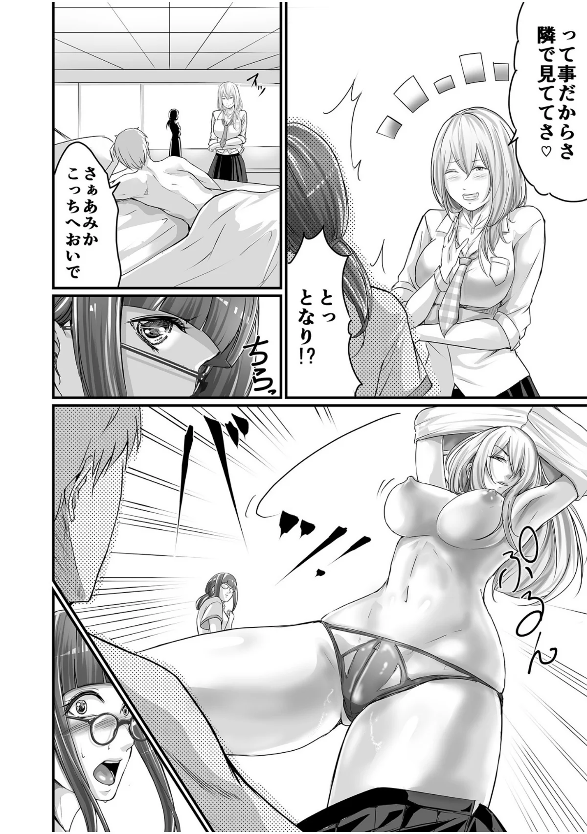 SEXで感じた地味子ちゃん〜憧れのビッチ 第1巻 処女 女子校生 ギャル 10ページ