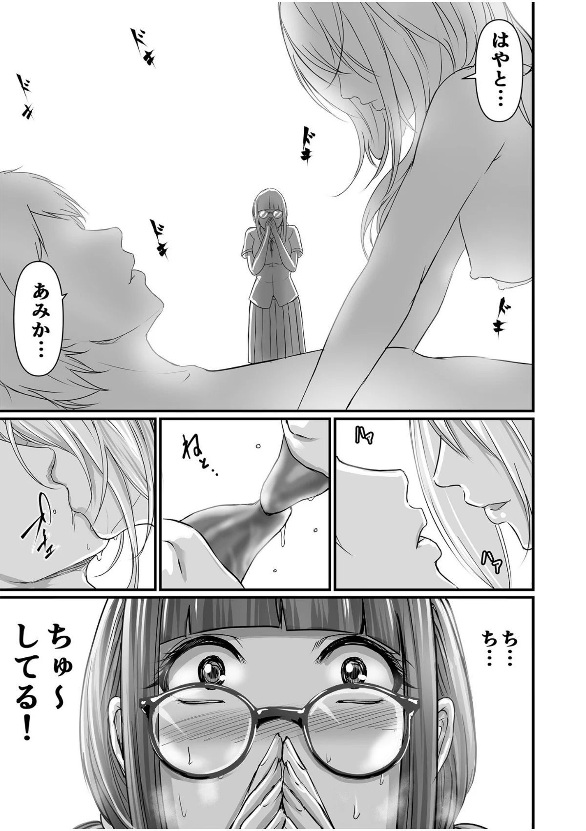 SEXで感じた地味子ちゃん〜憧れのビッチ 第1巻 処女 女子校生 ギャル 11ページ
