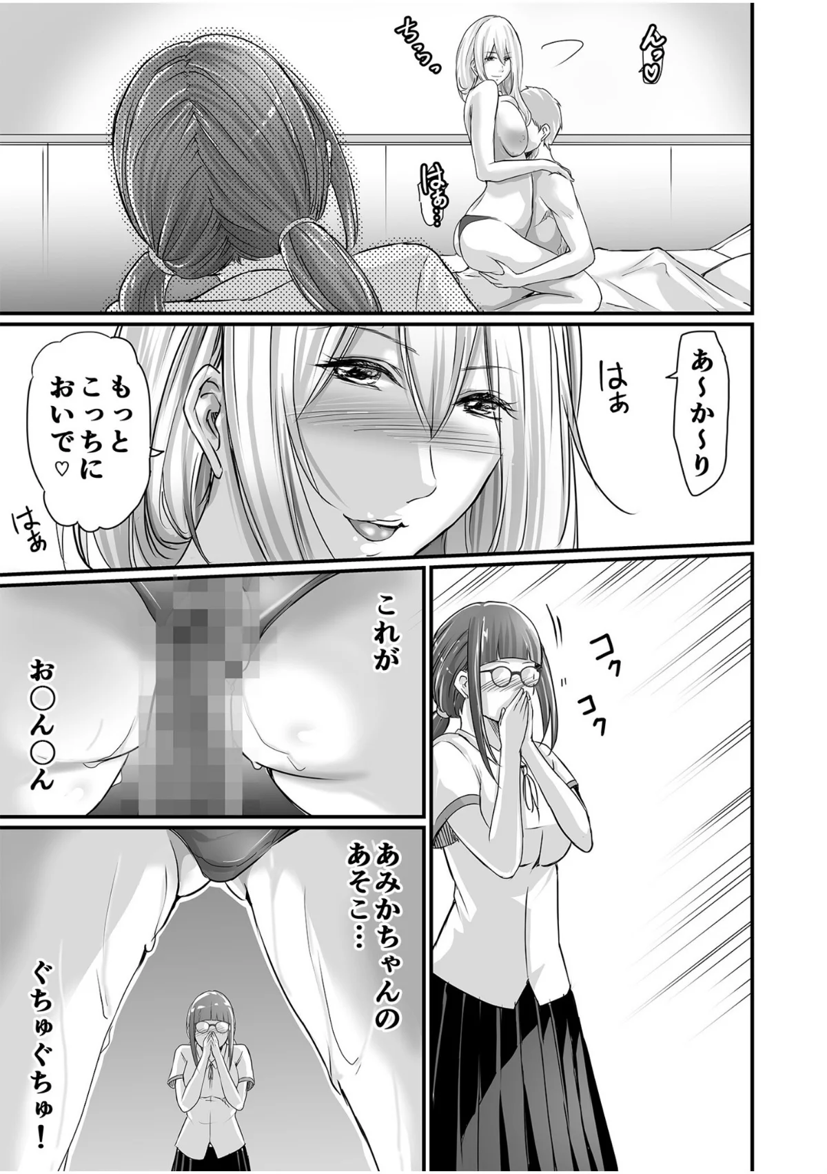 SEXで感じた地味子ちゃん〜憧れのビッチ 第1巻 処女 女子校生 ギャル 13ページ