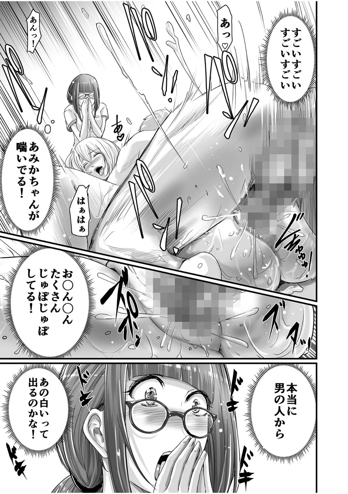 SEXで感じた地味子ちゃん〜憧れのビッチ 第1巻 処女 女子校生 ギャル 19ページ