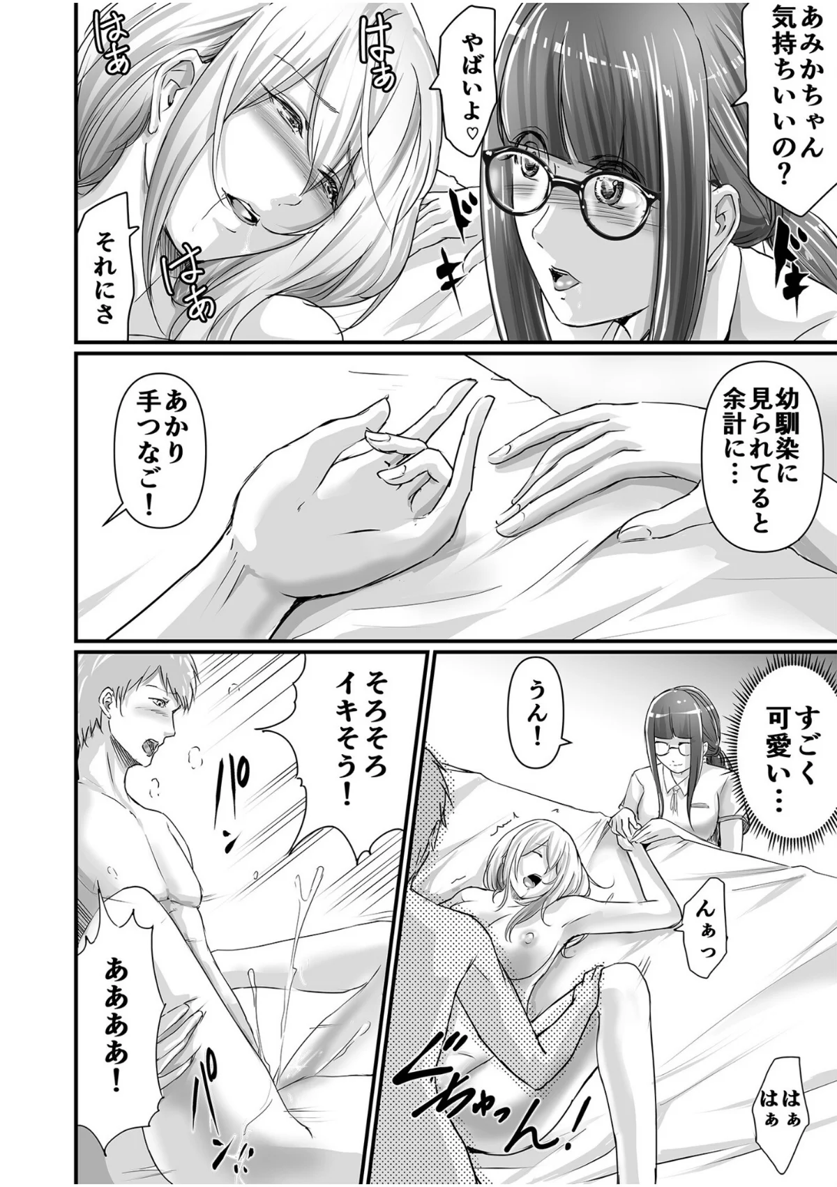 SEXで感じた地味子ちゃん〜憧れのビッチ 第1巻 処女 女子校生 ギャル 22ページ