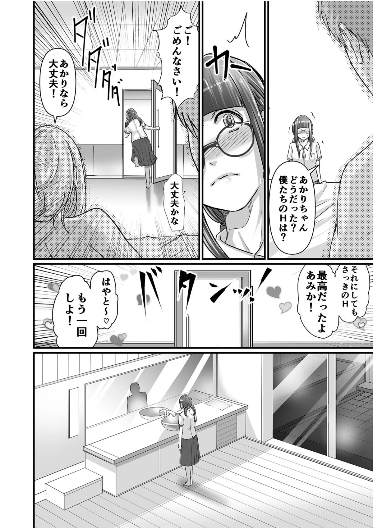 SEXで感じた地味子ちゃん〜憧れのビッチ 第1巻 処女 女子校生 ギャル 26ページ