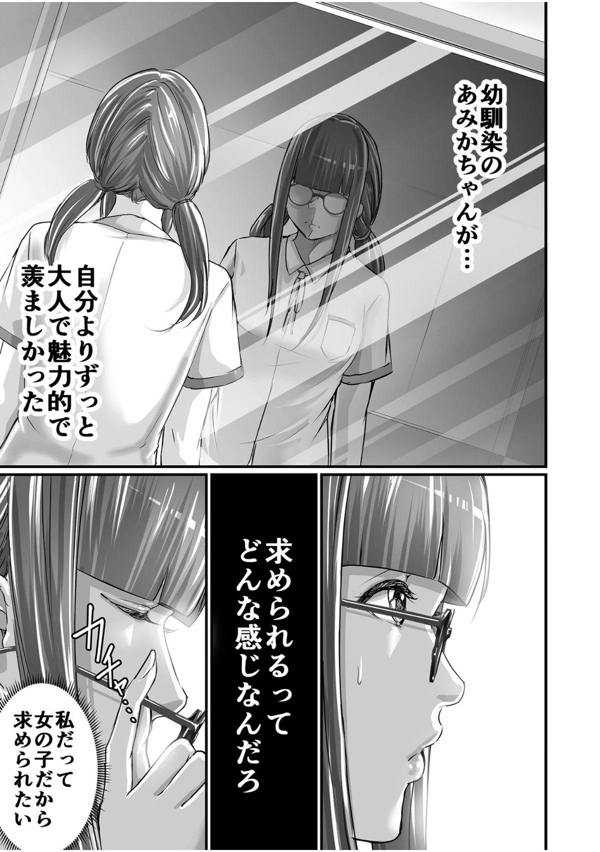 SEXで感じた地味子ちゃん〜憧れのビッチ 第1巻 処女 女子校生 ギャル 27ページ