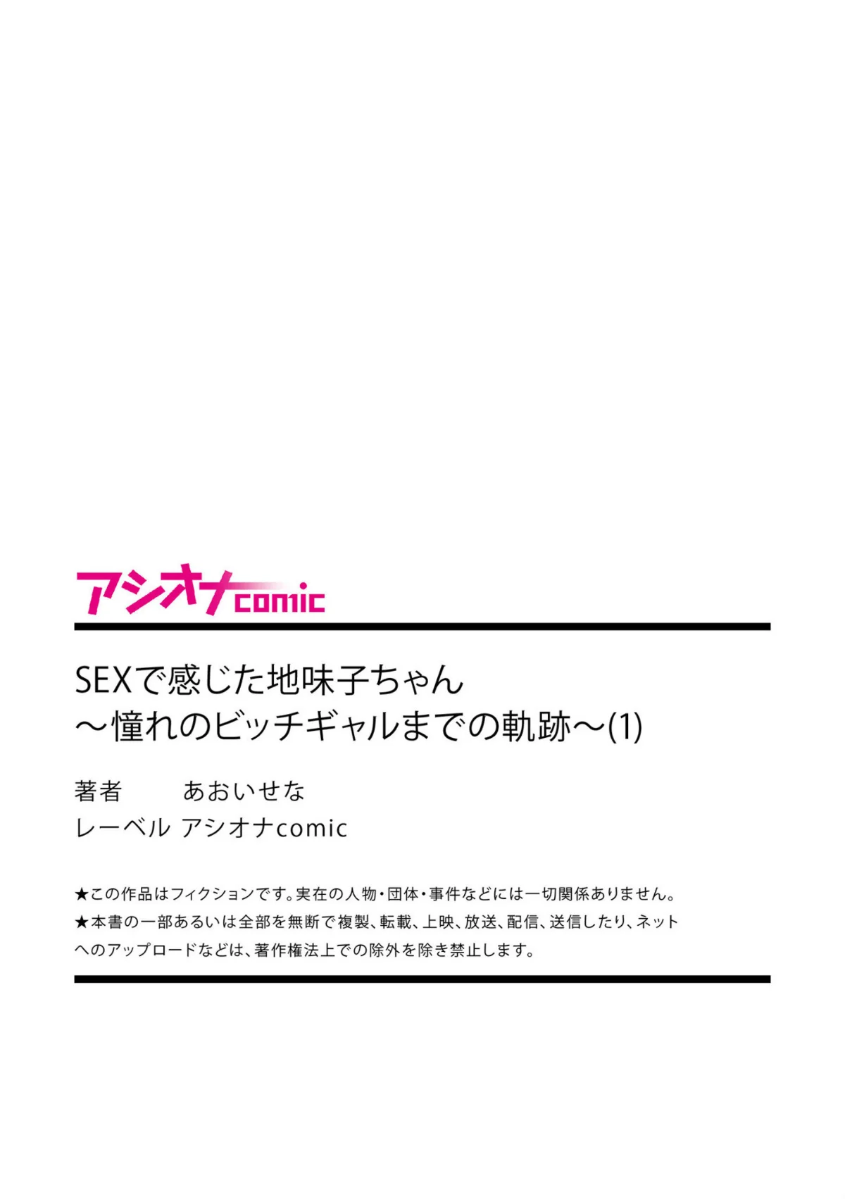SEXで感じた地味子ちゃん〜憧れのビッチ 第1巻 処女 女子校生 ギャル 30ページ