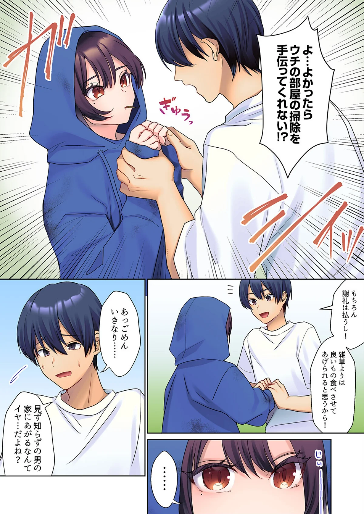 無口な彼女の性感帯〜声は出さないけど身体 第1巻 ラブコメ メイド 巨乳 5ページ