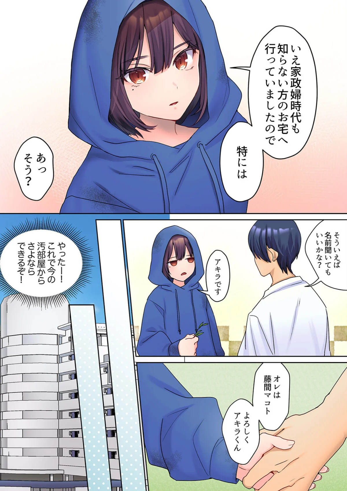 無口な彼女の性感帯〜声は出さないけど身体 第1巻 ラブコメ メイド 巨乳 6ページ