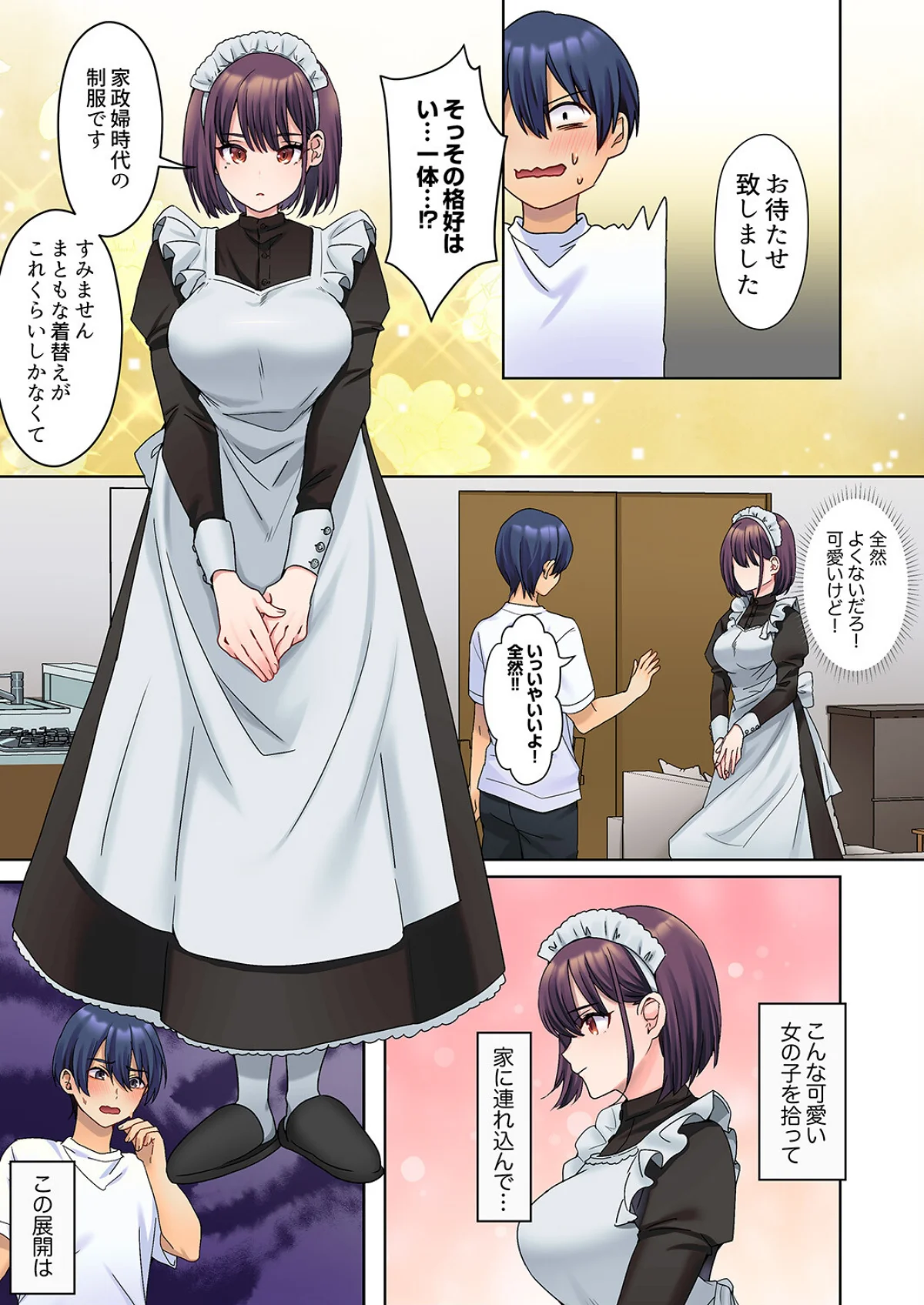 無口な彼女の性感帯〜声は出さないけど身体 第1巻 ラブコメ メイド 巨乳 12ページ
